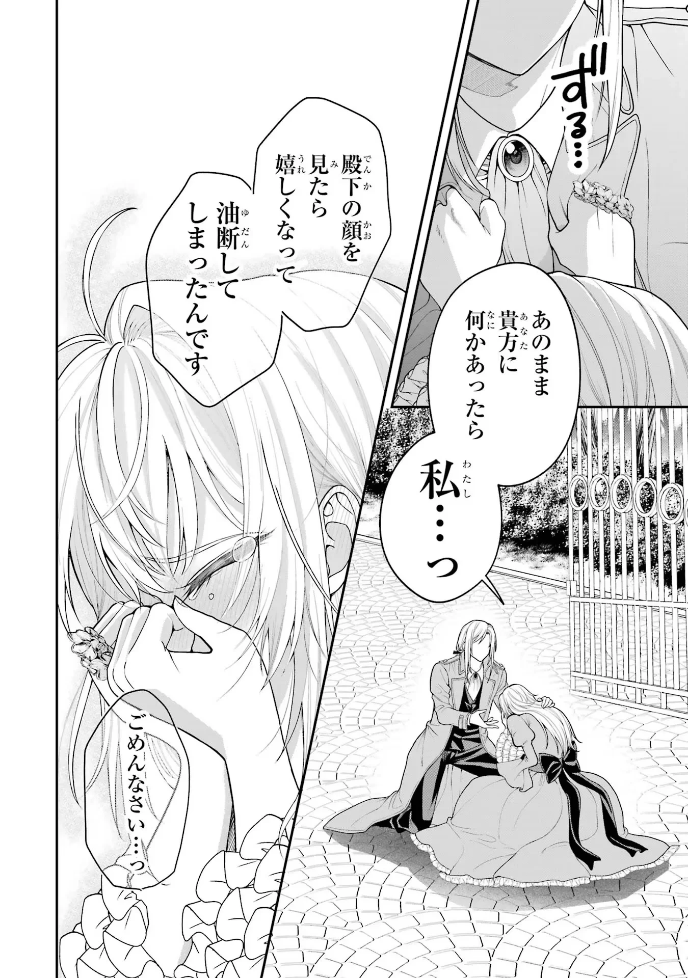 逃がした魚は大きかったが釣りあげた魚が大きすぎた件 第10話 - 36