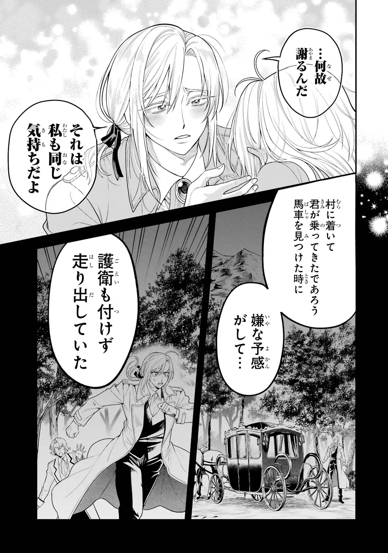逃がした魚は大きかったが釣りあげた魚が大きすぎた件 第10話 - 37