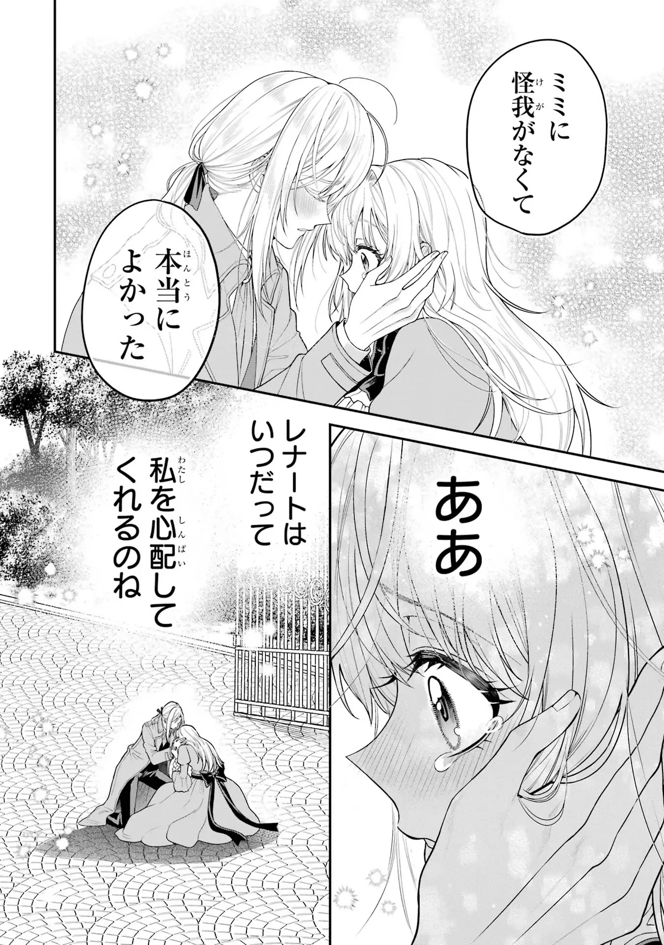 逃がした魚は大きかったが釣りあげた魚が大きすぎた件 第10話 - 38