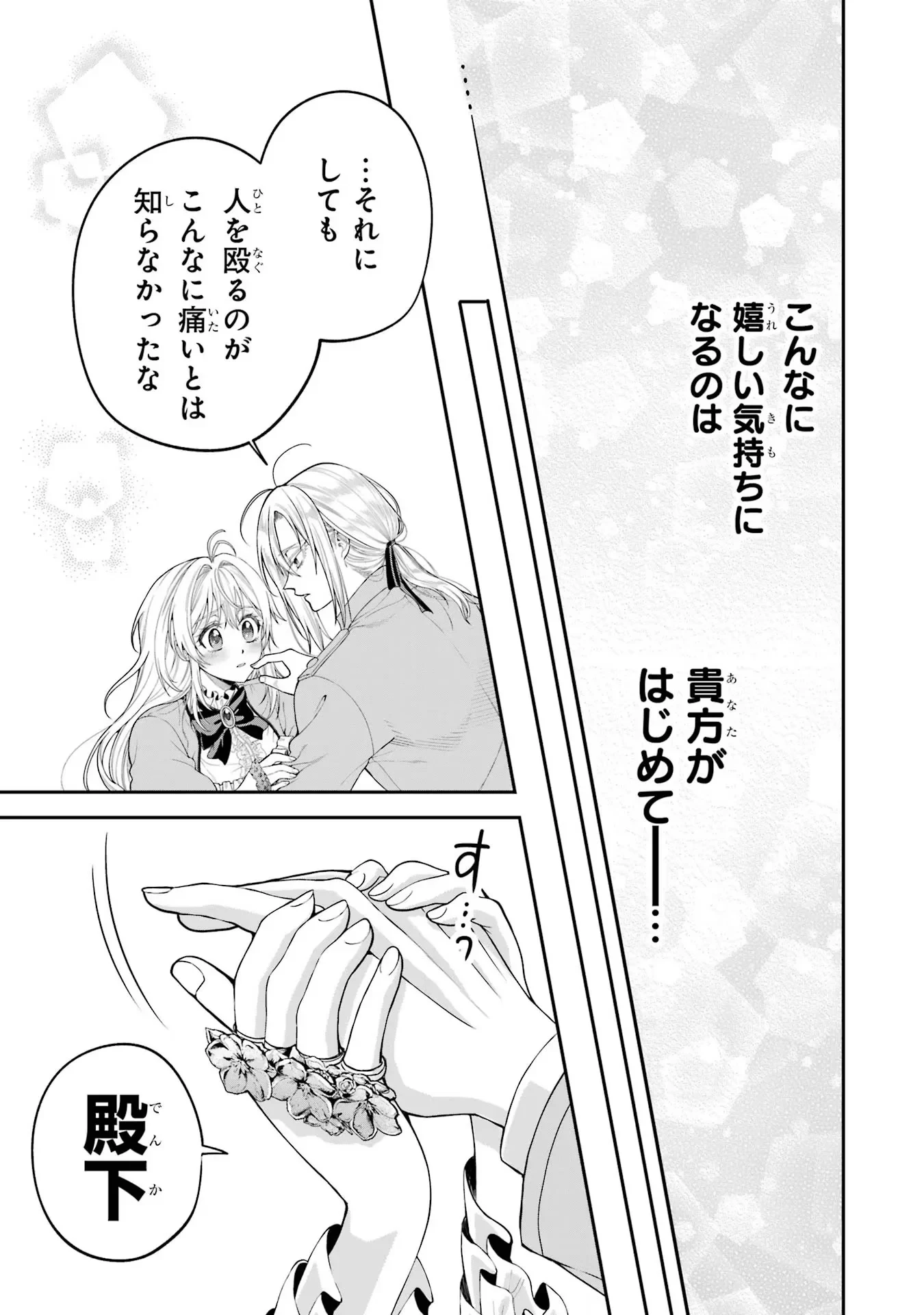 逃がした魚は大きかったが釣りあげた魚が大きすぎた件 第10話 - 39