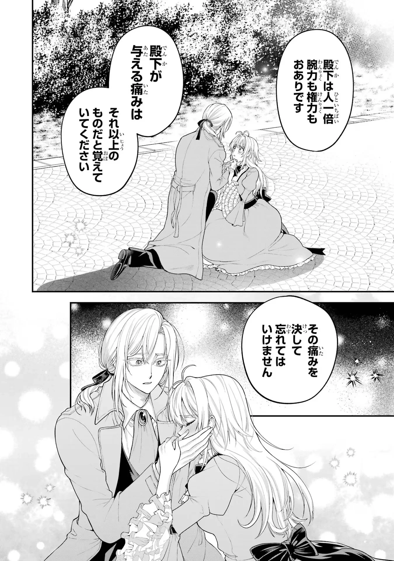 逃がした魚は大きかったが釣りあげた魚が大きすぎた件 第10話 - 40