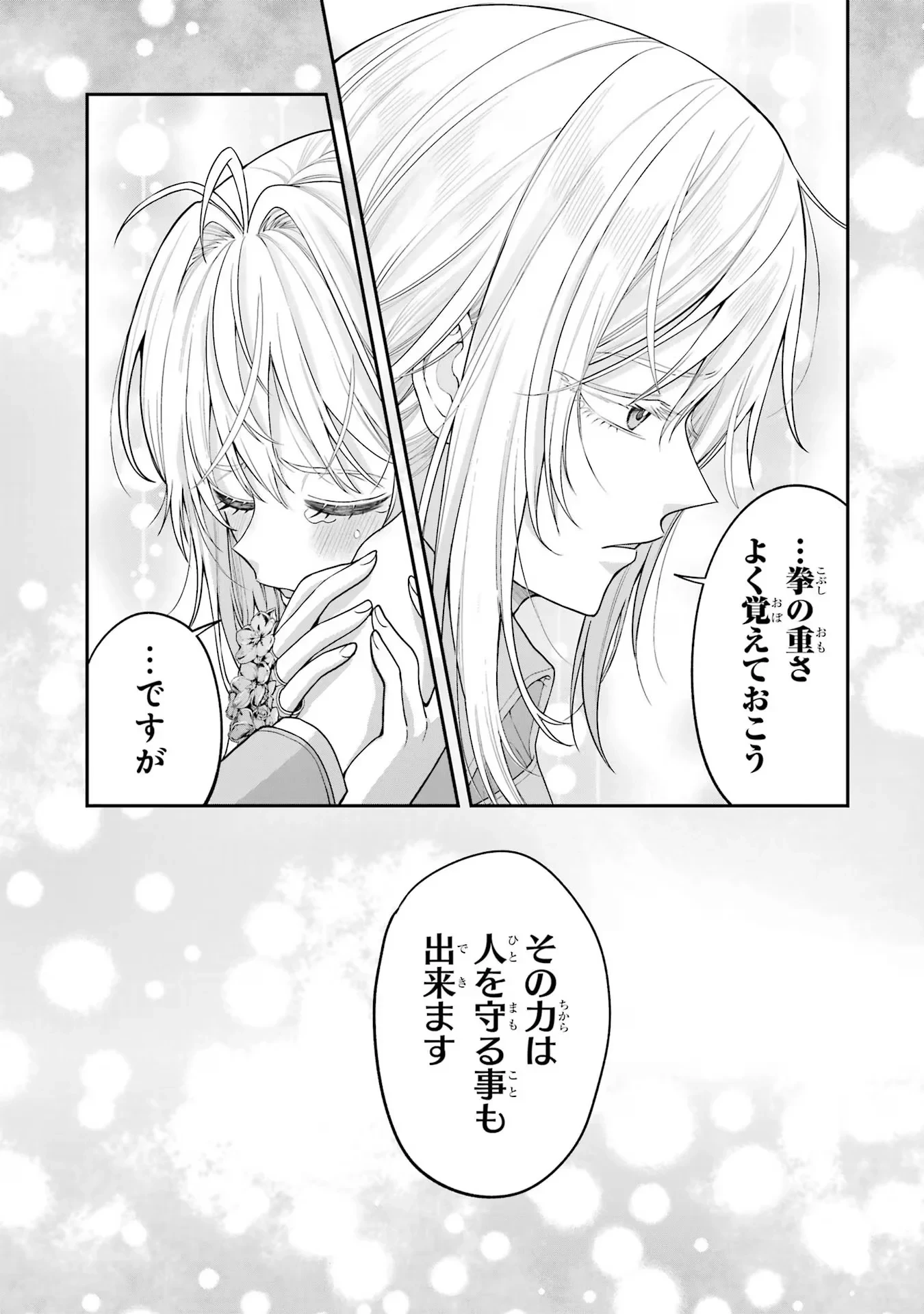 逃がした魚は大きかったが釣りあげた魚が大きすぎた件 第10話 - 41