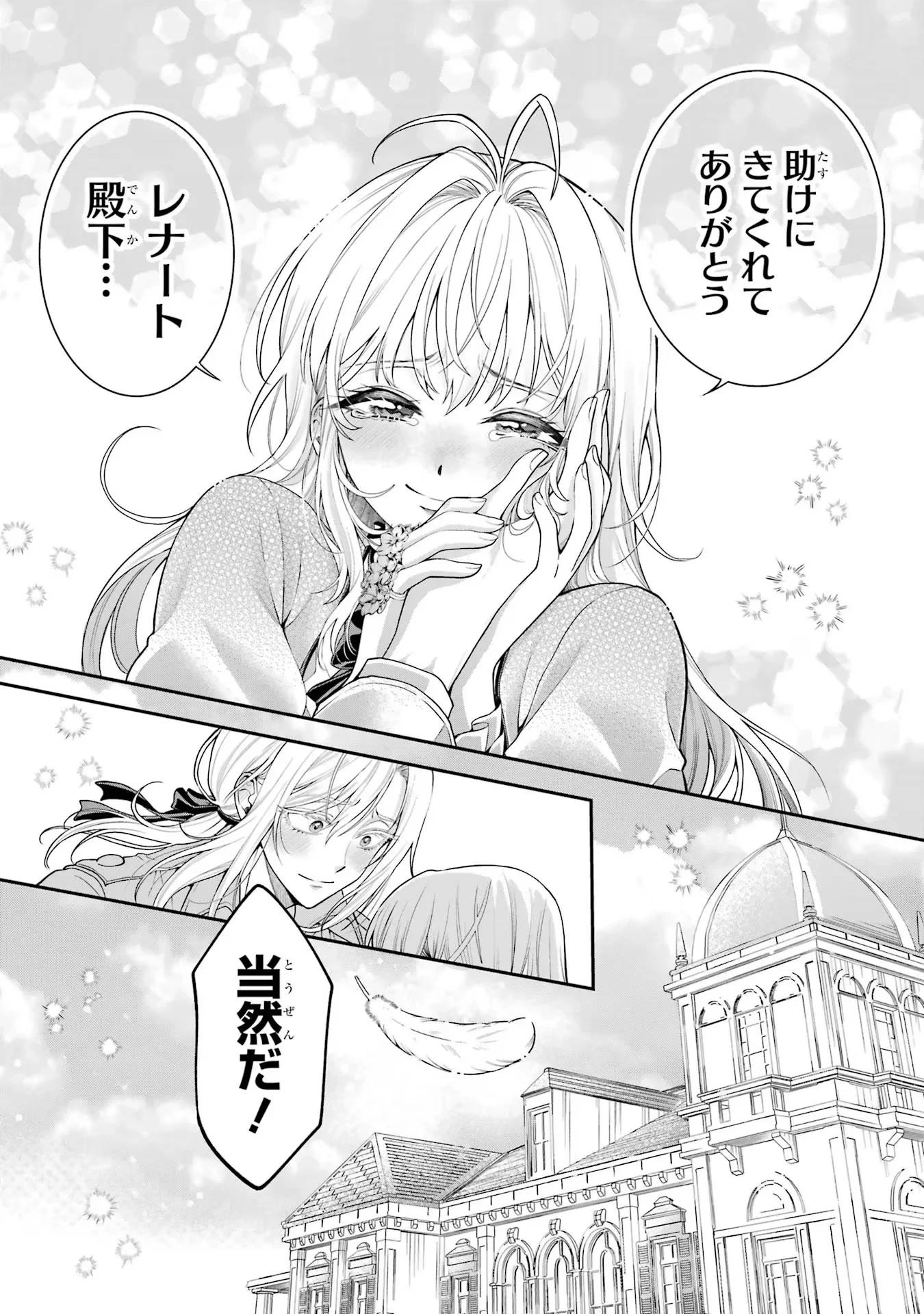 逃がした魚は大きかったが釣りあげた魚が大きすぎた件 第10話 - 42