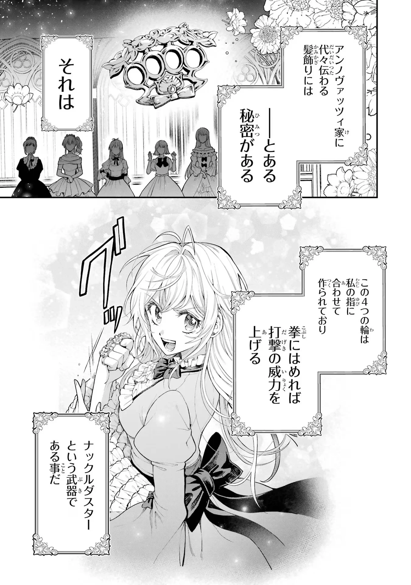 逃がした魚は大きかったが釣りあげた魚が大きすぎた件 第9話 - 1