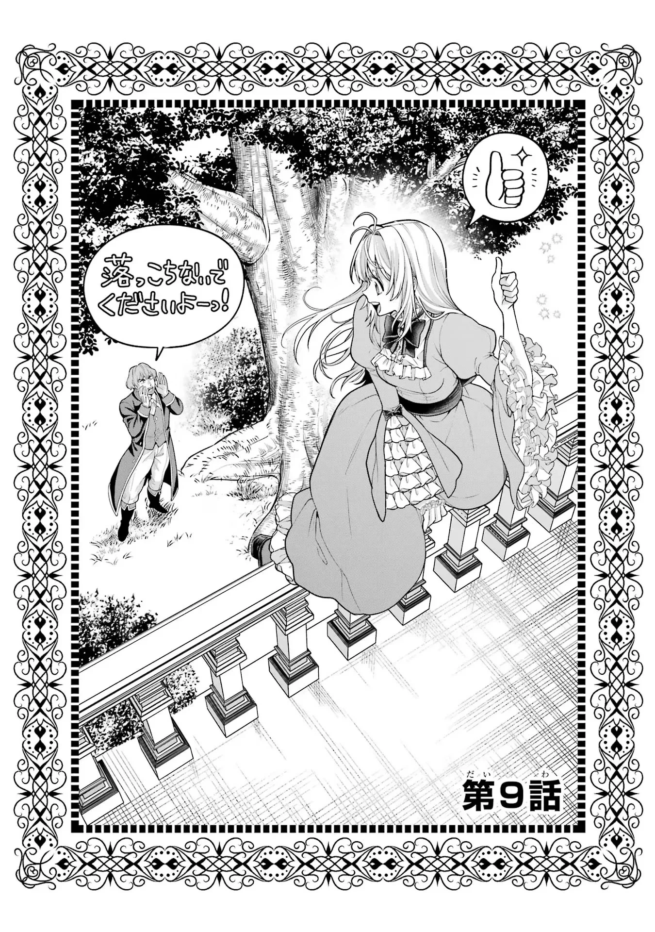 逃がした魚は大きかったが釣りあげた魚が大きすぎた件 第9話 - 3