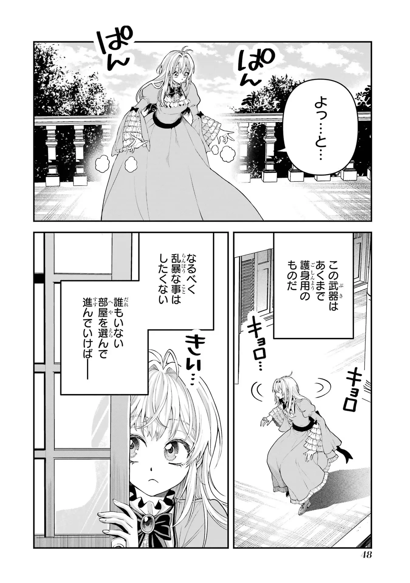 逃がした魚は大きかったが釣りあげた魚が大きすぎた件 第9話 - 4