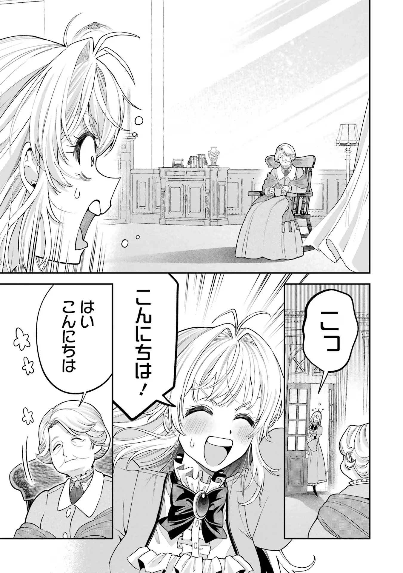 逃がした魚は大きかったが釣りあげた魚が大きすぎた件 第9話 - 5