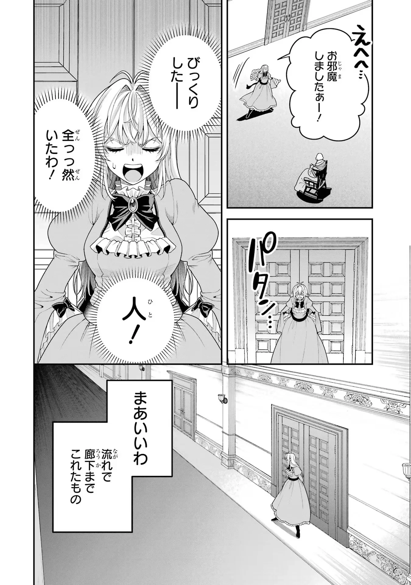 逃がした魚は大きかったが釣りあげた魚が大きすぎた件 第9話 - 6