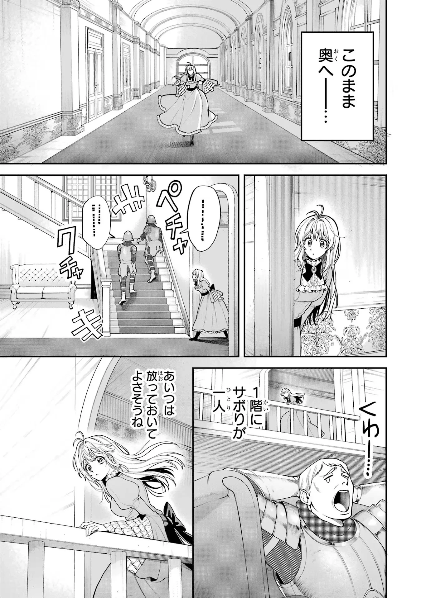 逃がした魚は大きかったが釣りあげた魚が大きすぎた件 第9話 - 7