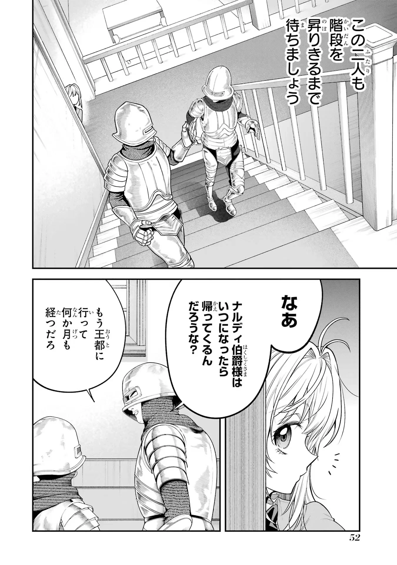 逃がした魚は大きかったが釣りあげた魚が大きすぎた件 第9話 - 8