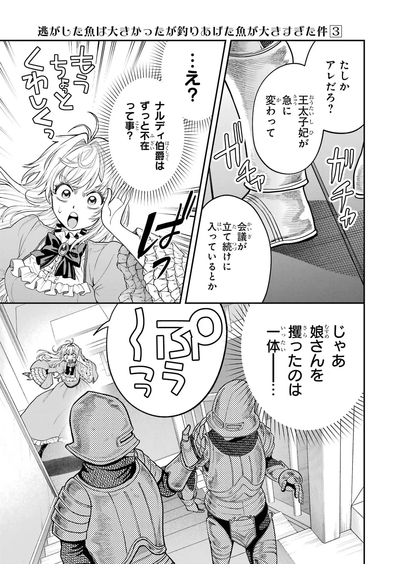 逃がした魚は大きかったが釣りあげた魚が大きすぎた件 第9話 - 9
