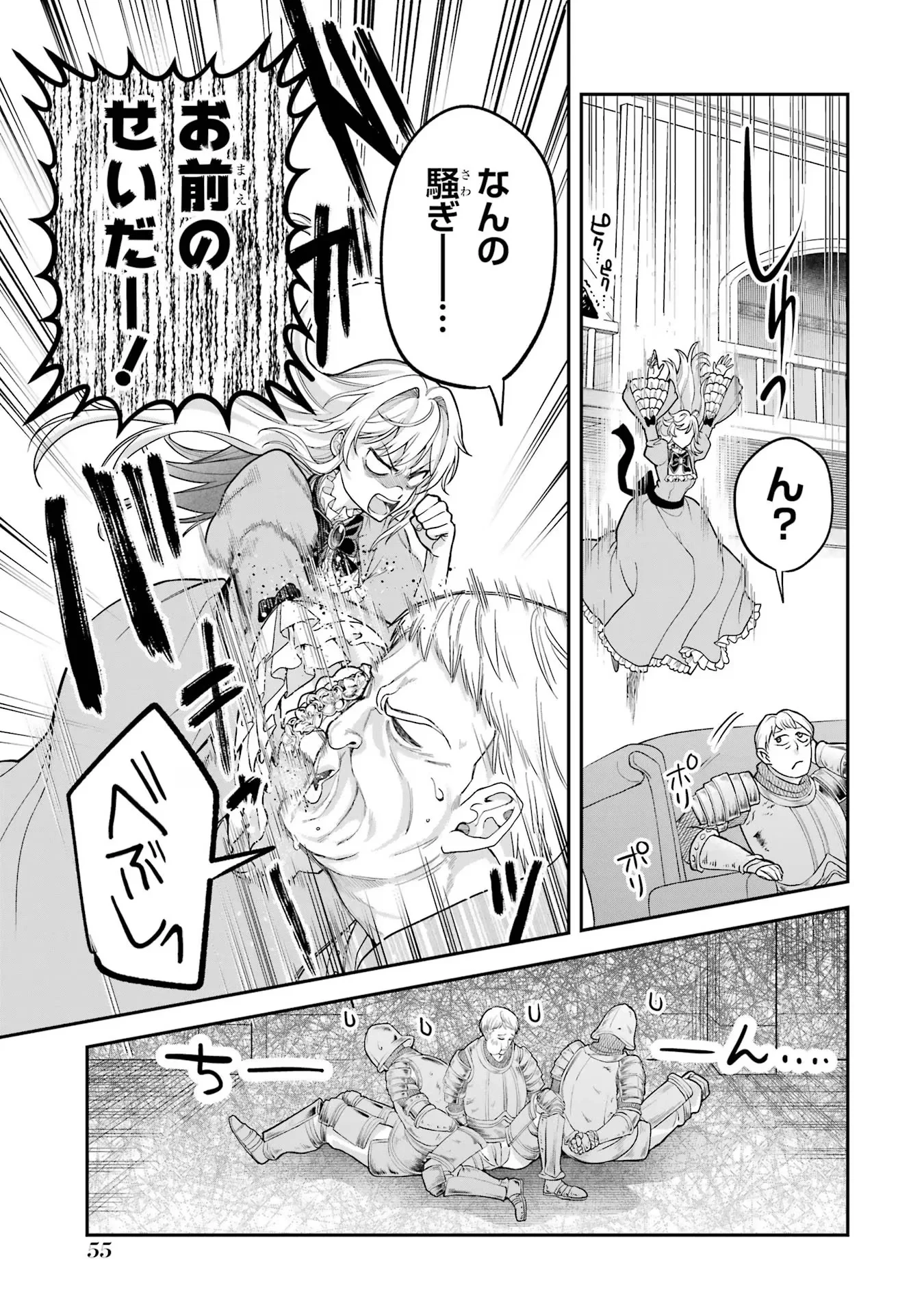 逃がした魚は大きかったが釣りあげた魚が大きすぎた件 第9話 - 11