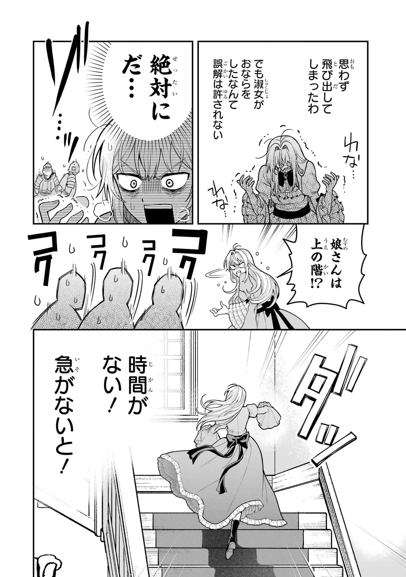 逃がした魚は大きかったが釣りあげた魚が大きすぎた件 第9話 - 12
