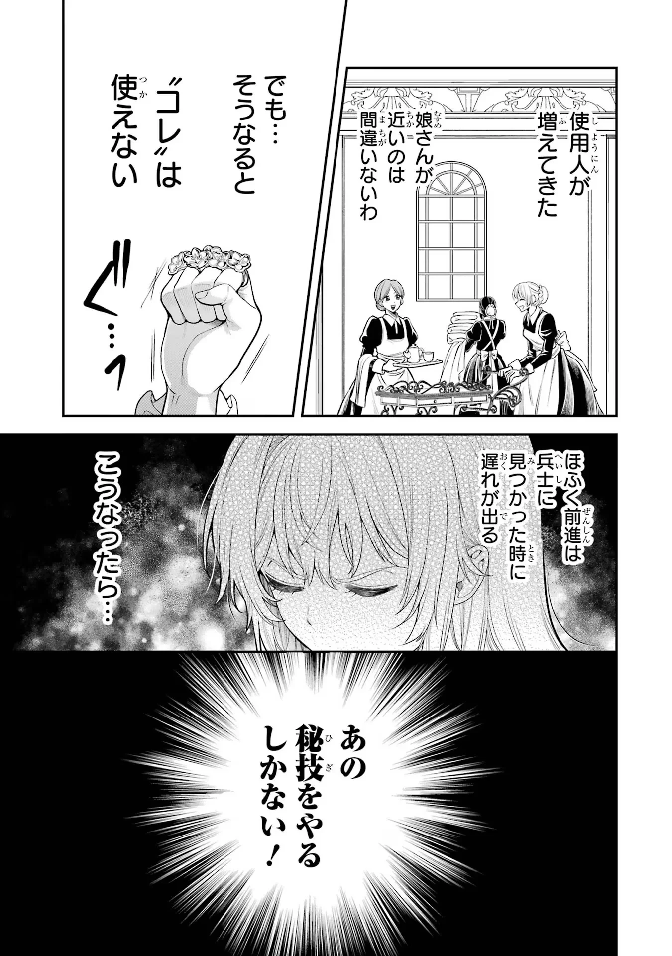 逃がした魚は大きかったが釣りあげた魚が大きすぎた件 第9話 - 15
