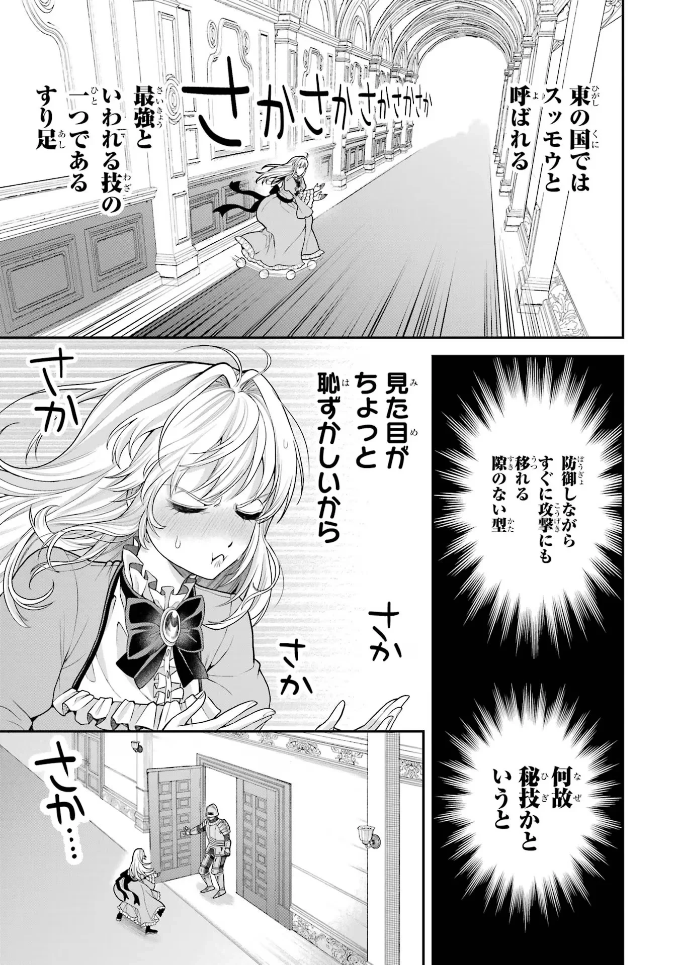 逃がした魚は大きかったが釣りあげた魚が大きすぎた件 第9話 - 17