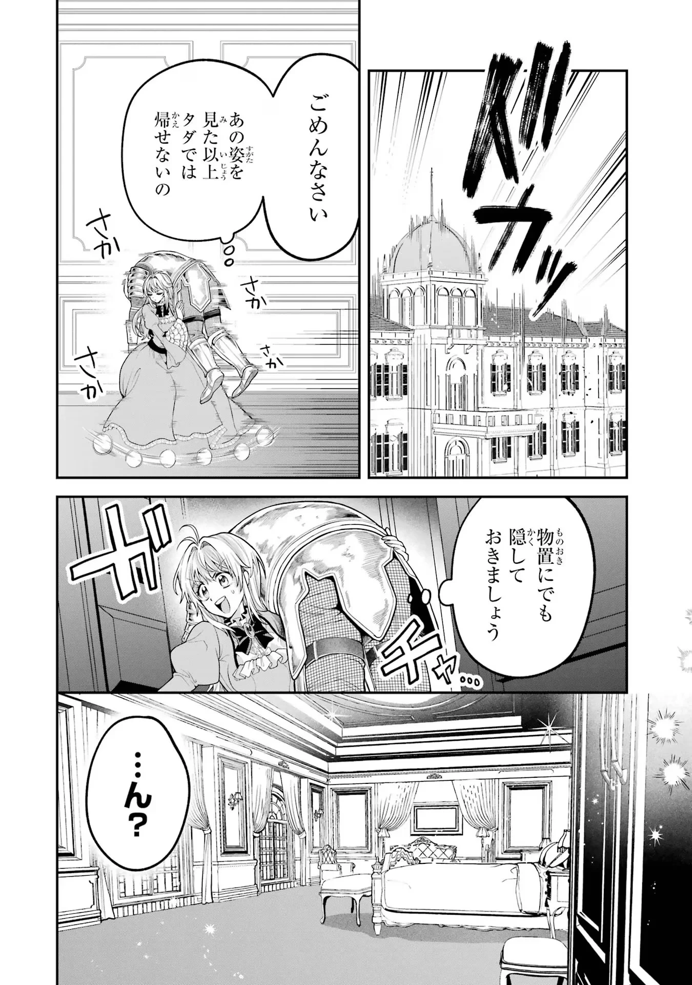 逃がした魚は大きかったが釣りあげた魚が大きすぎた件 第9話 - 18