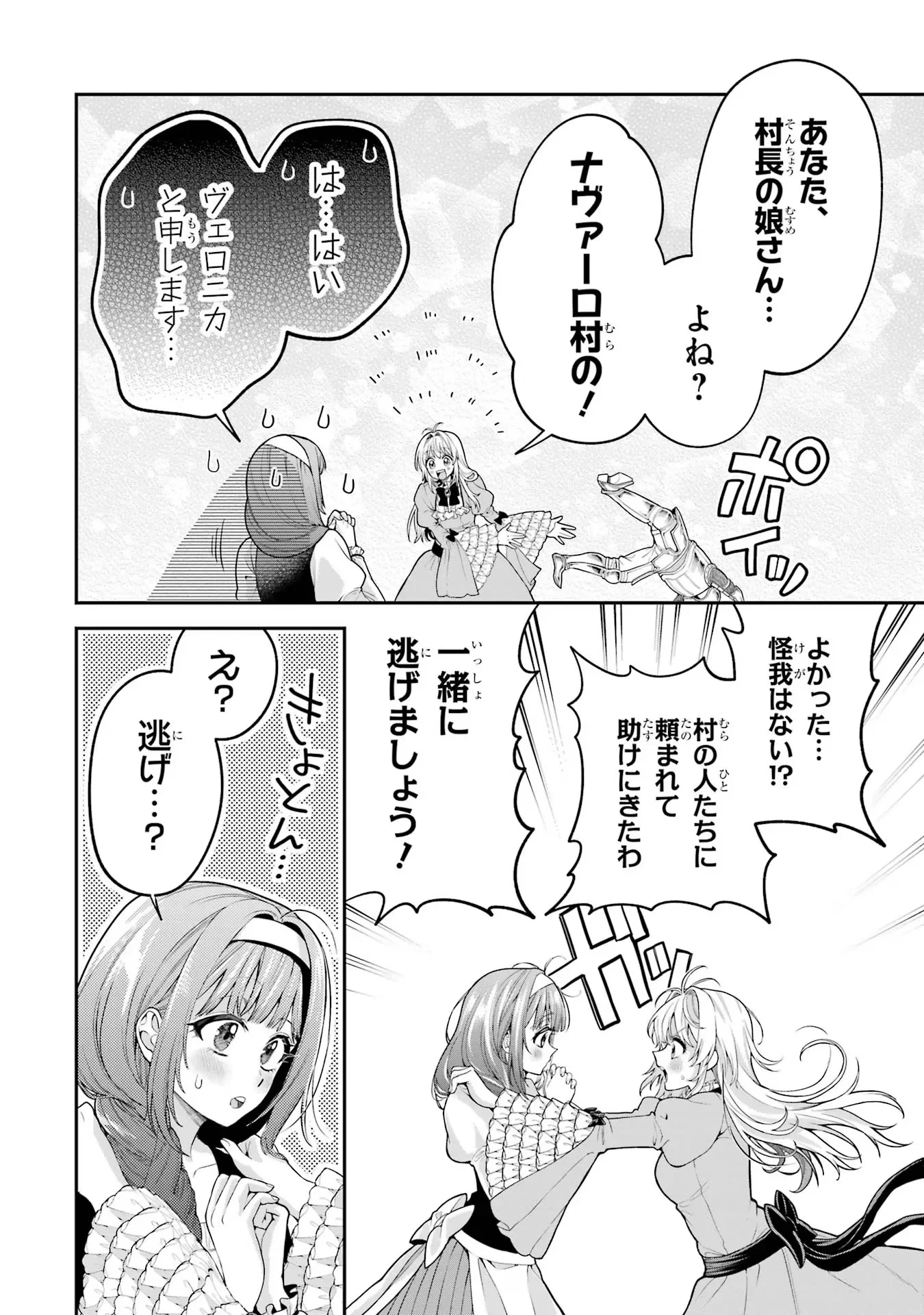 逃がした魚は大きかったが釣りあげた魚が大きすぎた件 第9話 - 20