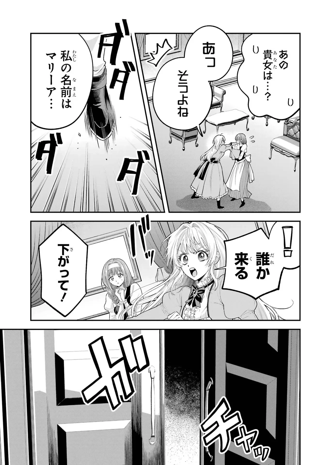 逃がした魚は大きかったが釣りあげた魚が大きすぎた件 第9話 - 21