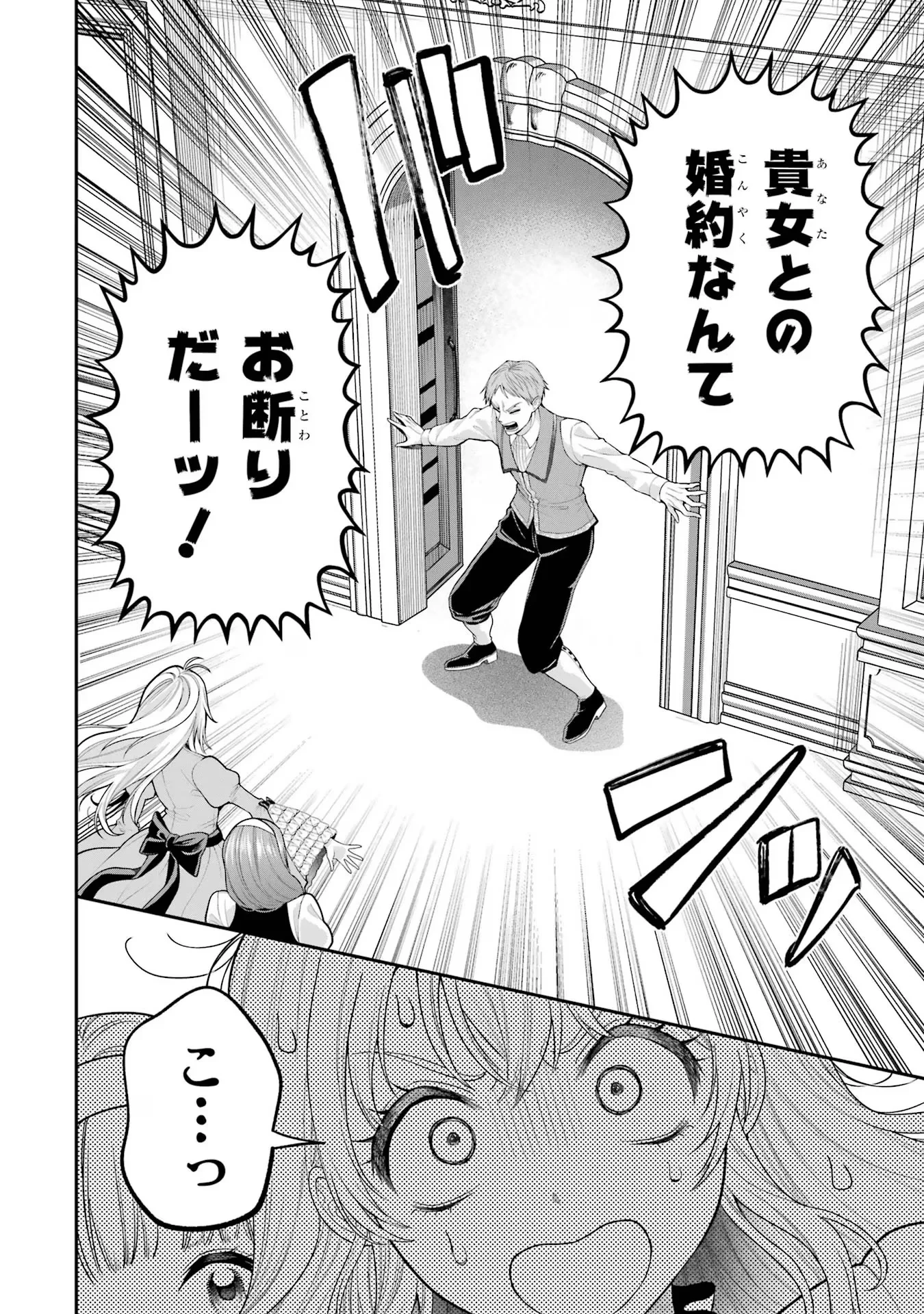 逃がした魚は大きかったが釣りあげた魚が大きすぎた件 第9話 - 22