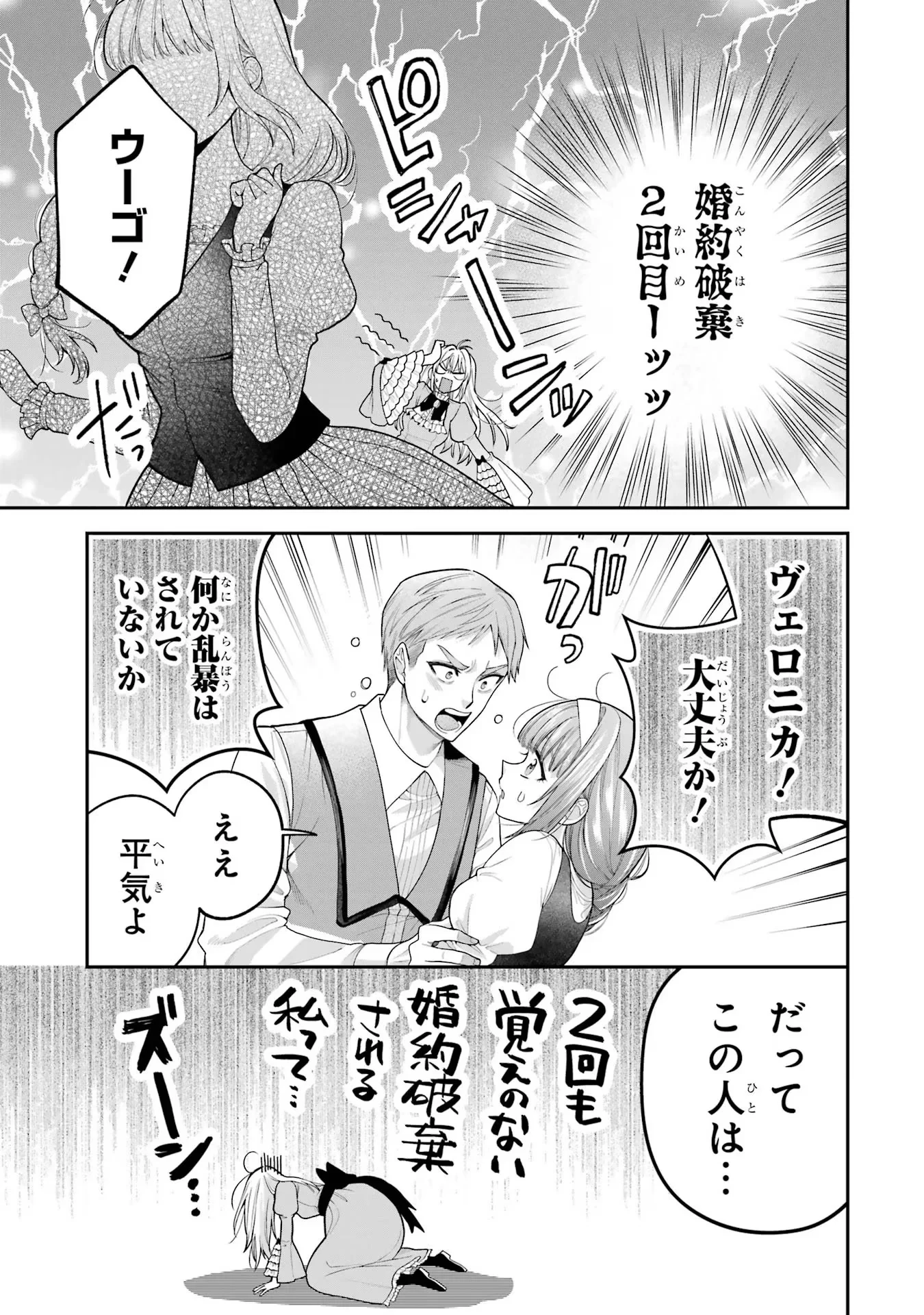 逃がした魚は大きかったが釣りあげた魚が大きすぎた件 第9話 - 23