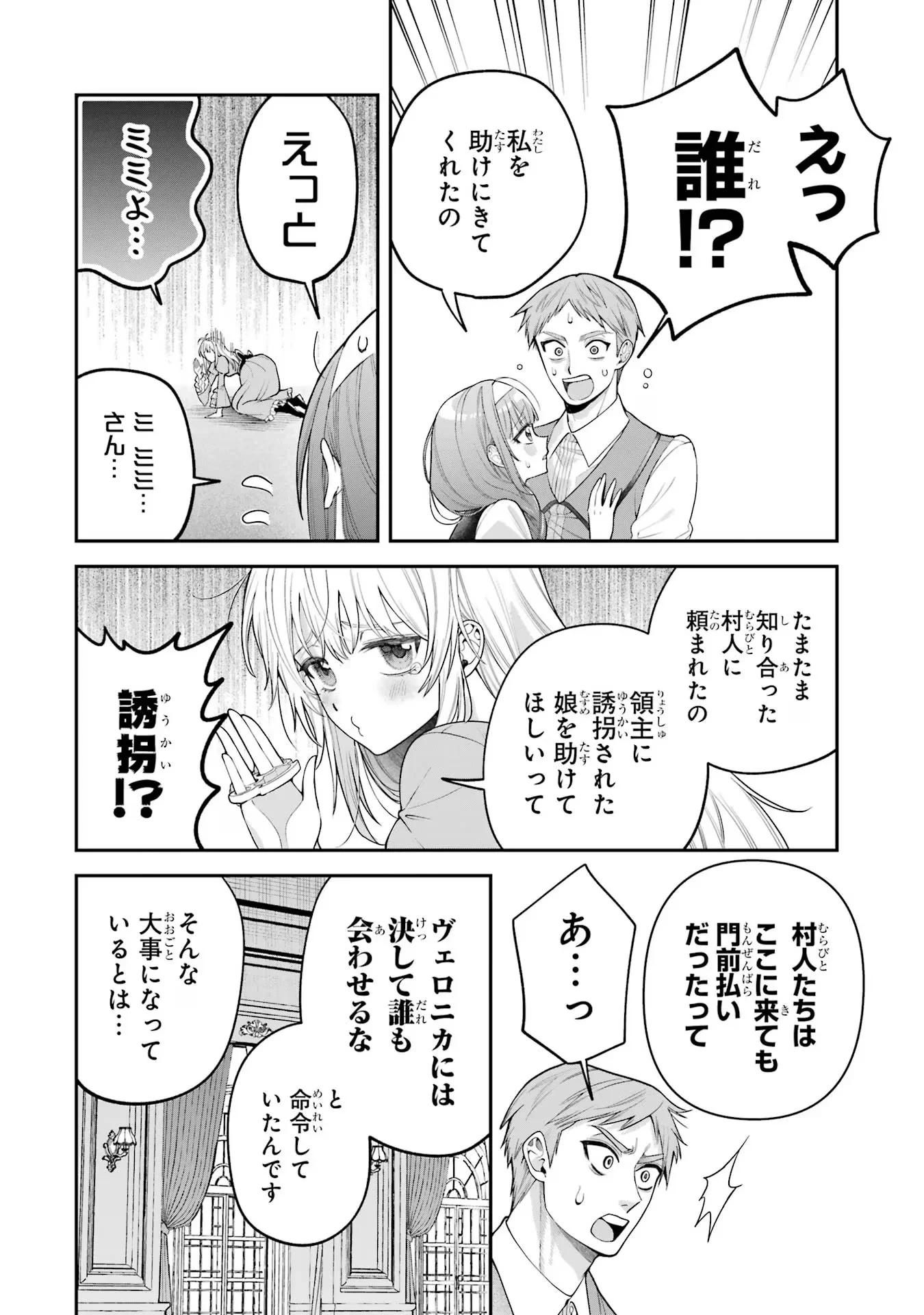 逃がした魚は大きかったが釣りあげた魚が大きすぎた件 第9話 - 24