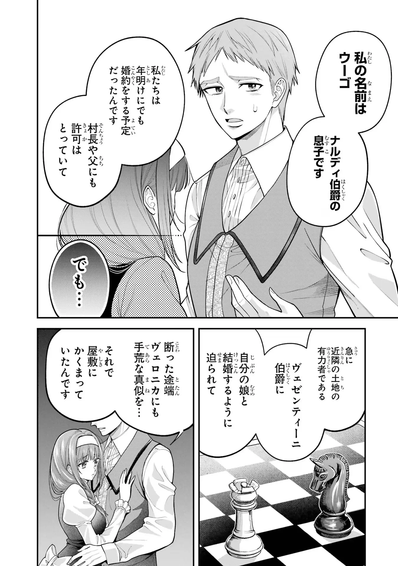 逃がした魚は大きかったが釣りあげた魚が大きすぎた件 第9話 - 25