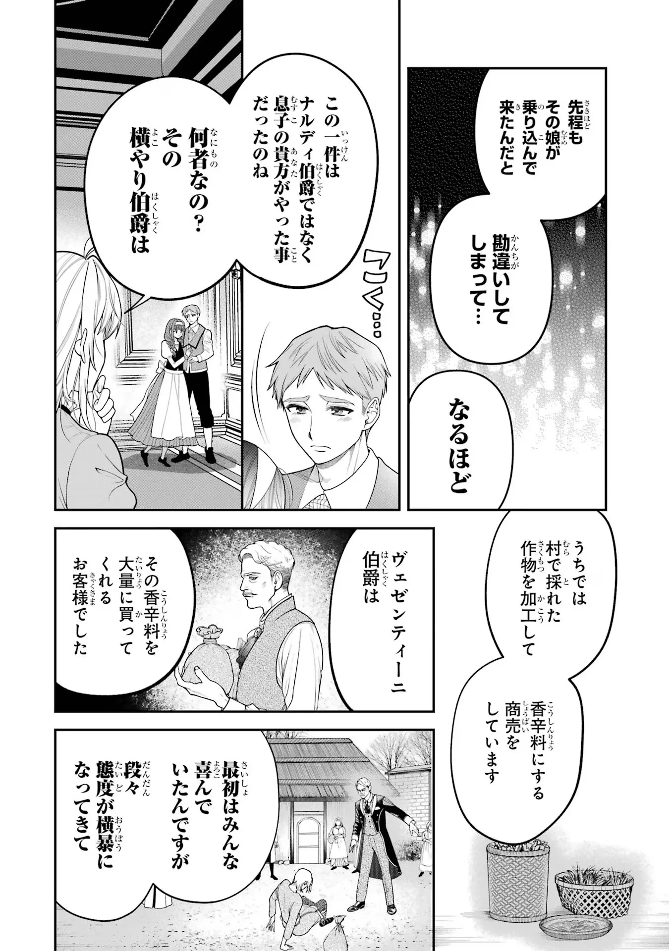 逃がした魚は大きかったが釣りあげた魚が大きすぎた件 第9話 - 26