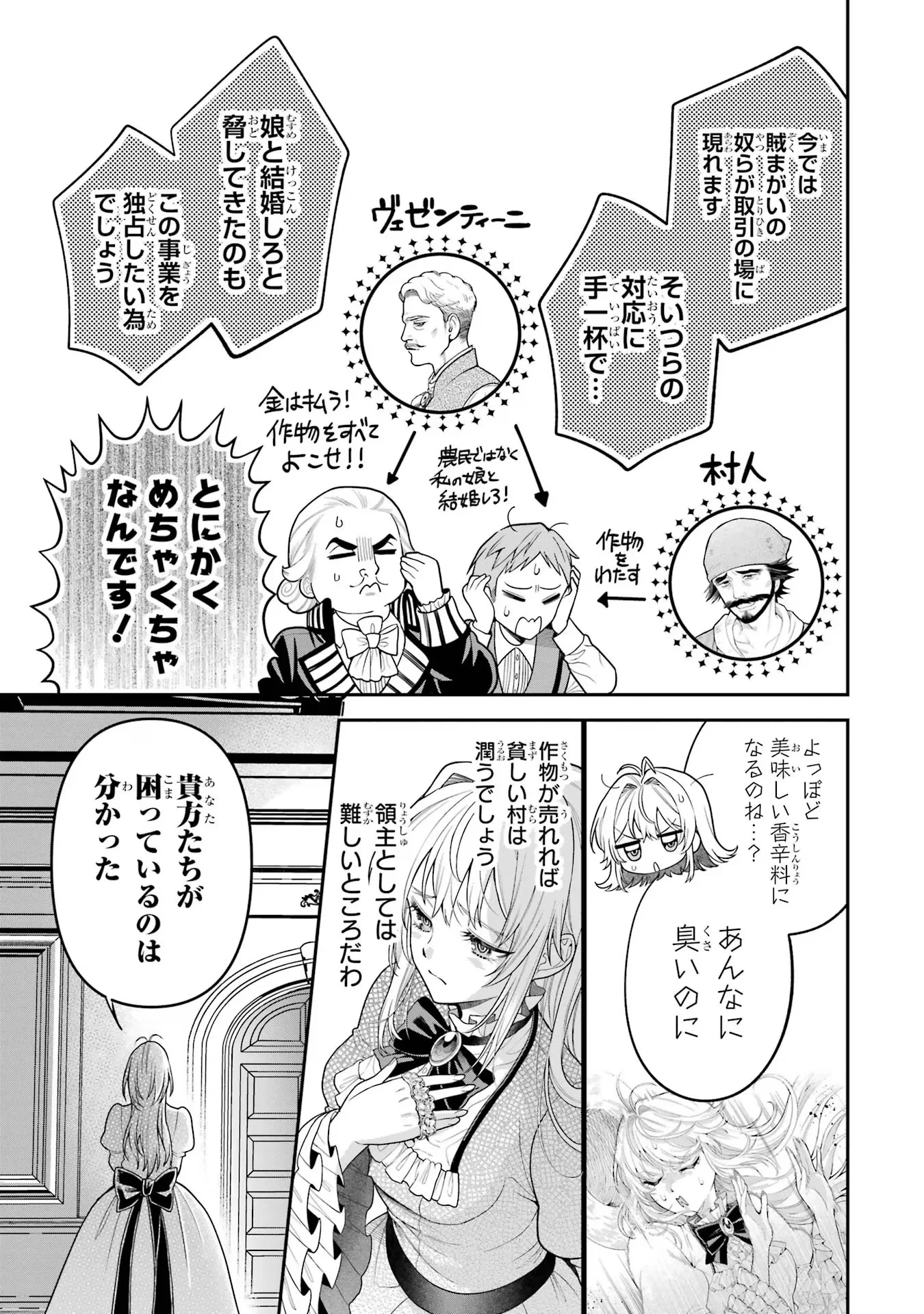 逃がした魚は大きかったが釣りあげた魚が大きすぎた件 第9話 - 27