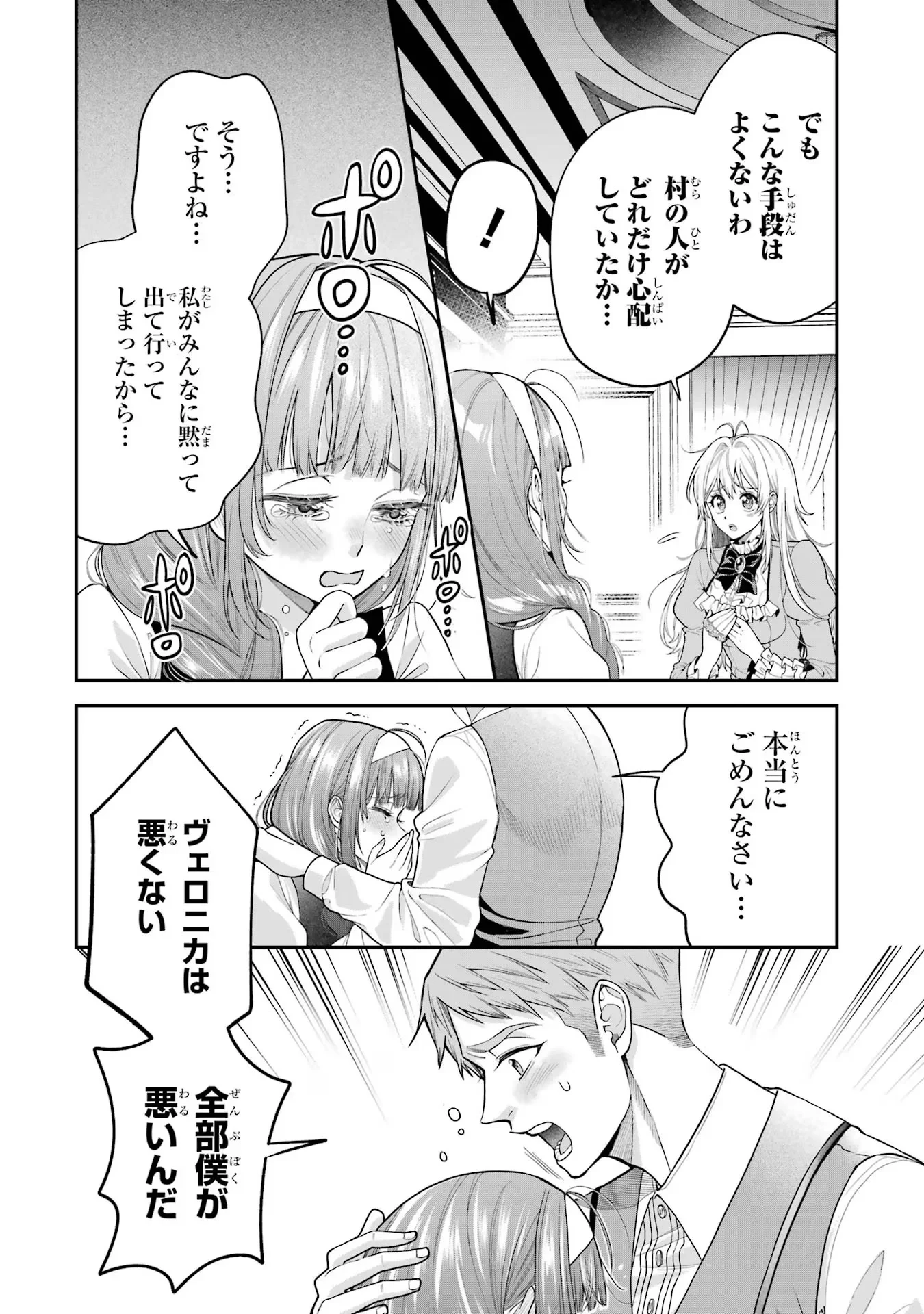 逃がした魚は大きかったが釣りあげた魚が大きすぎた件 第9話 - 28