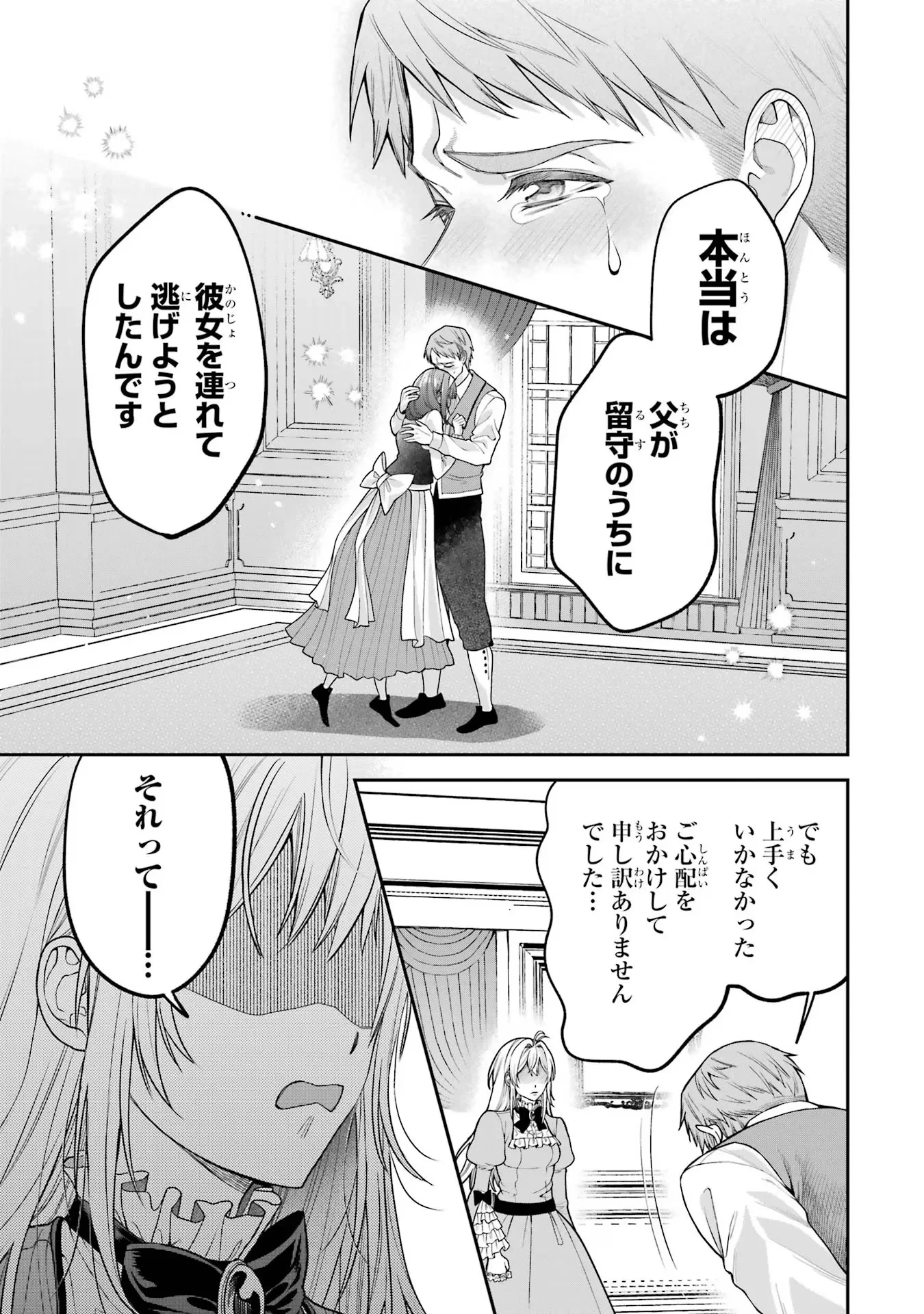 逃がした魚は大きかったが釣りあげた魚が大きすぎた件 第9話 - 29