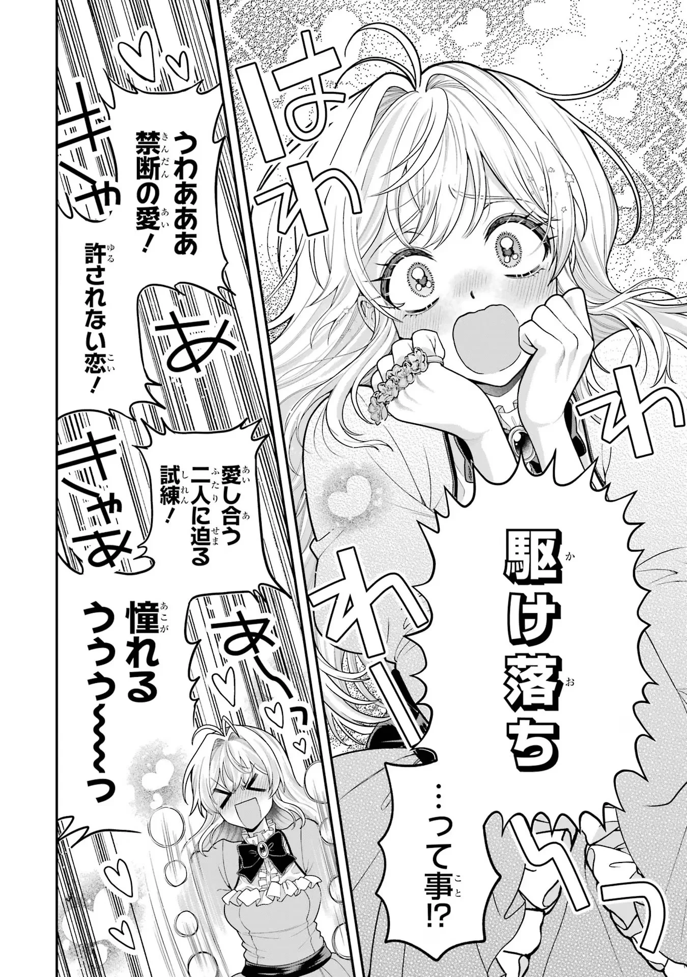 逃がした魚は大きかったが釣りあげた魚が大きすぎた件 第9話 - 30