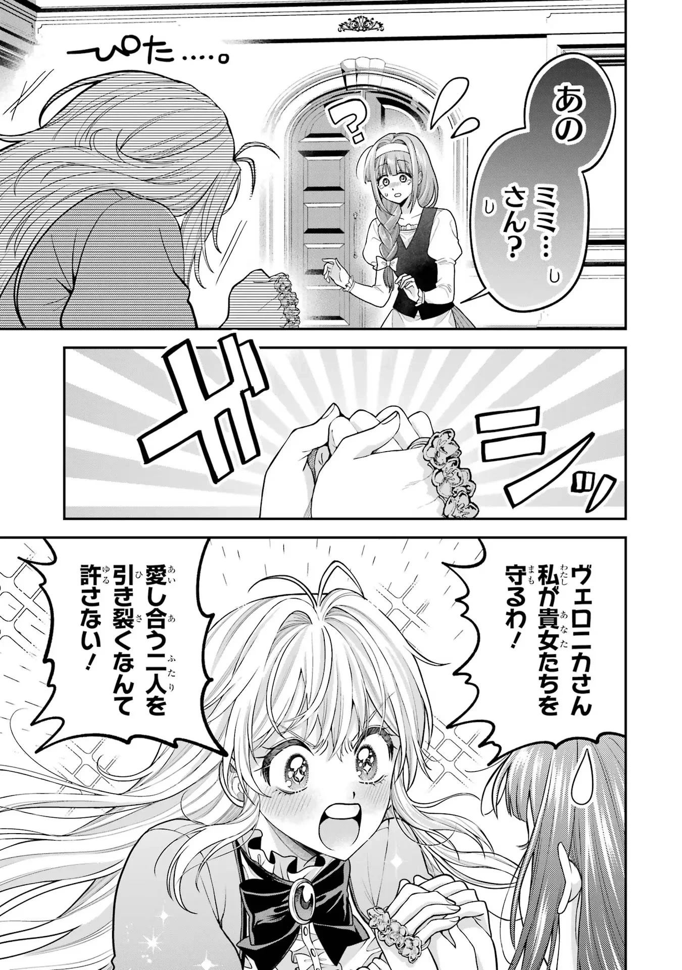 逃がした魚は大きかったが釣りあげた魚が大きすぎた件 第9話 - 31