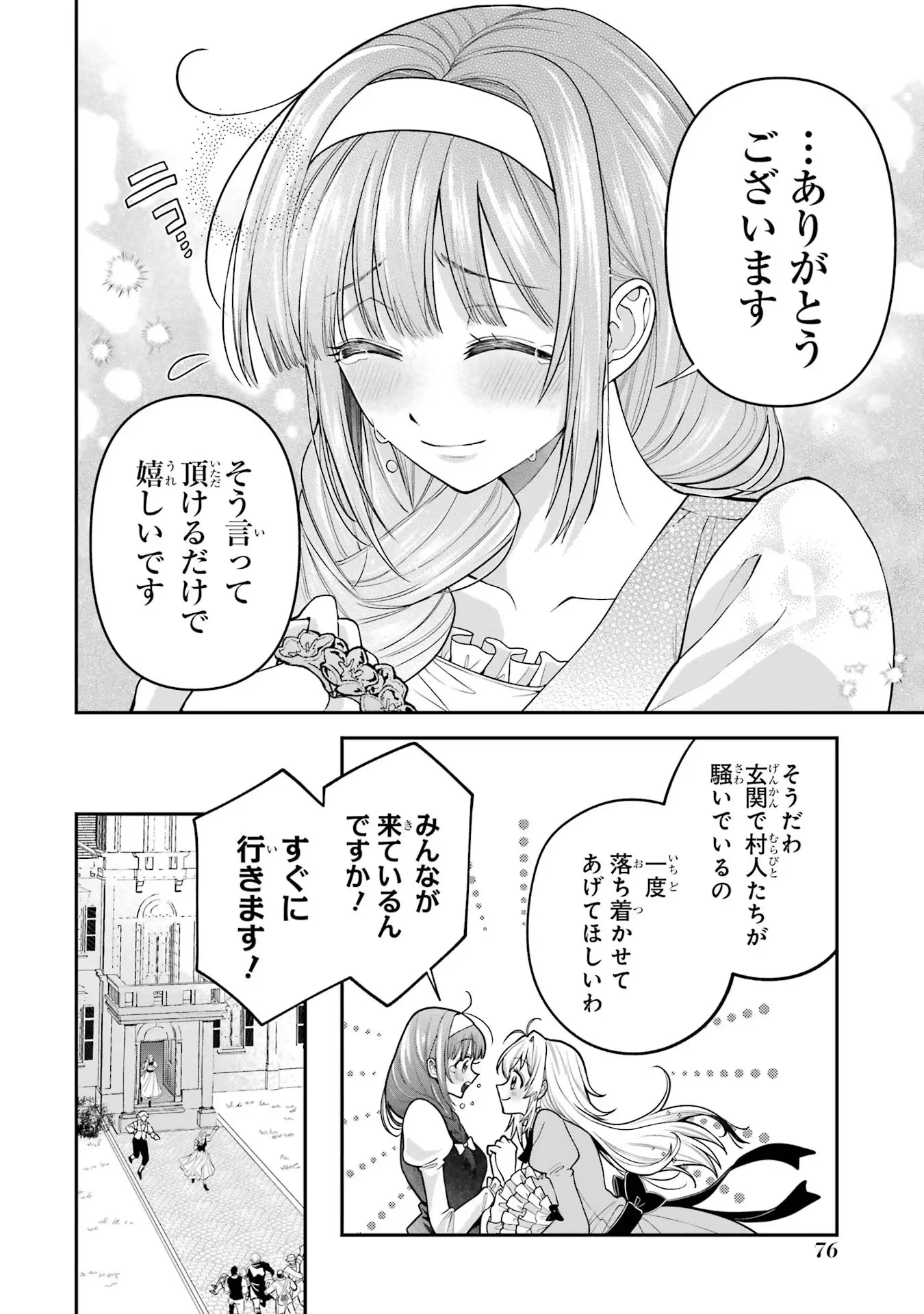 逃がした魚は大きかったが釣りあげた魚が大きすぎた件 第9話 - 32