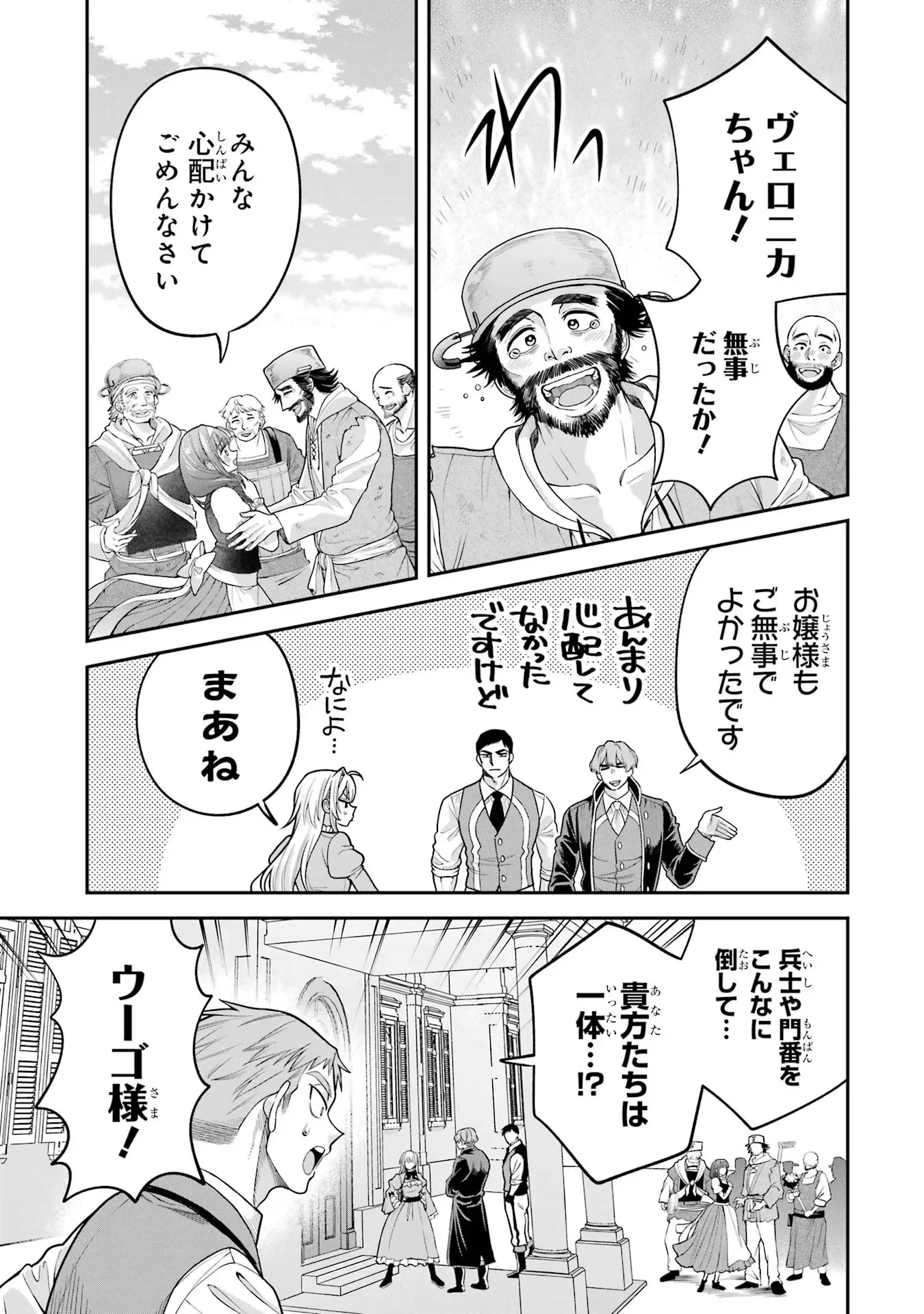 逃がした魚は大きかったが釣りあげた魚が大きすぎた件 第9話 - 33