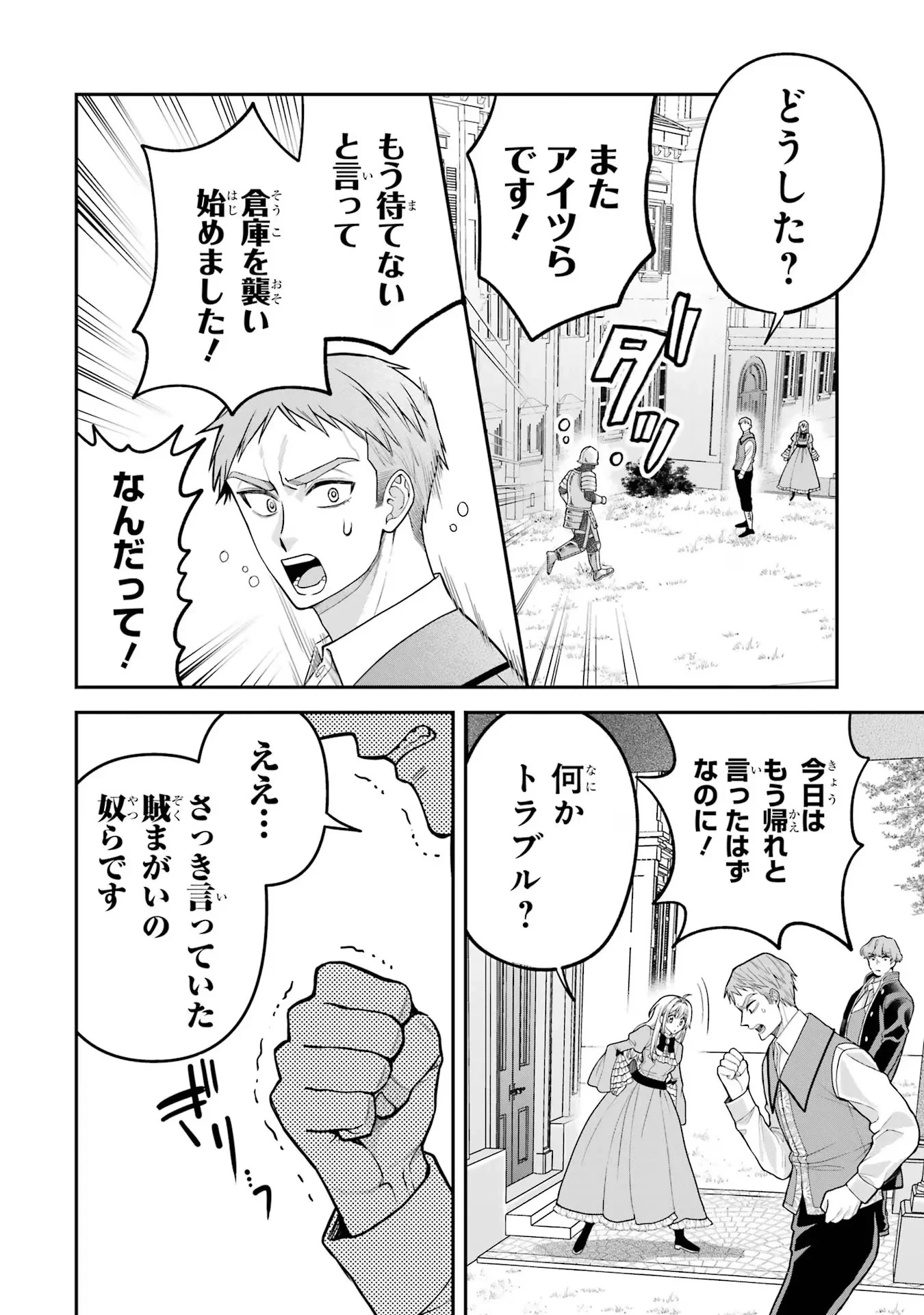 逃がした魚は大きかったが釣りあげた魚が大きすぎた件 第9話 - 34