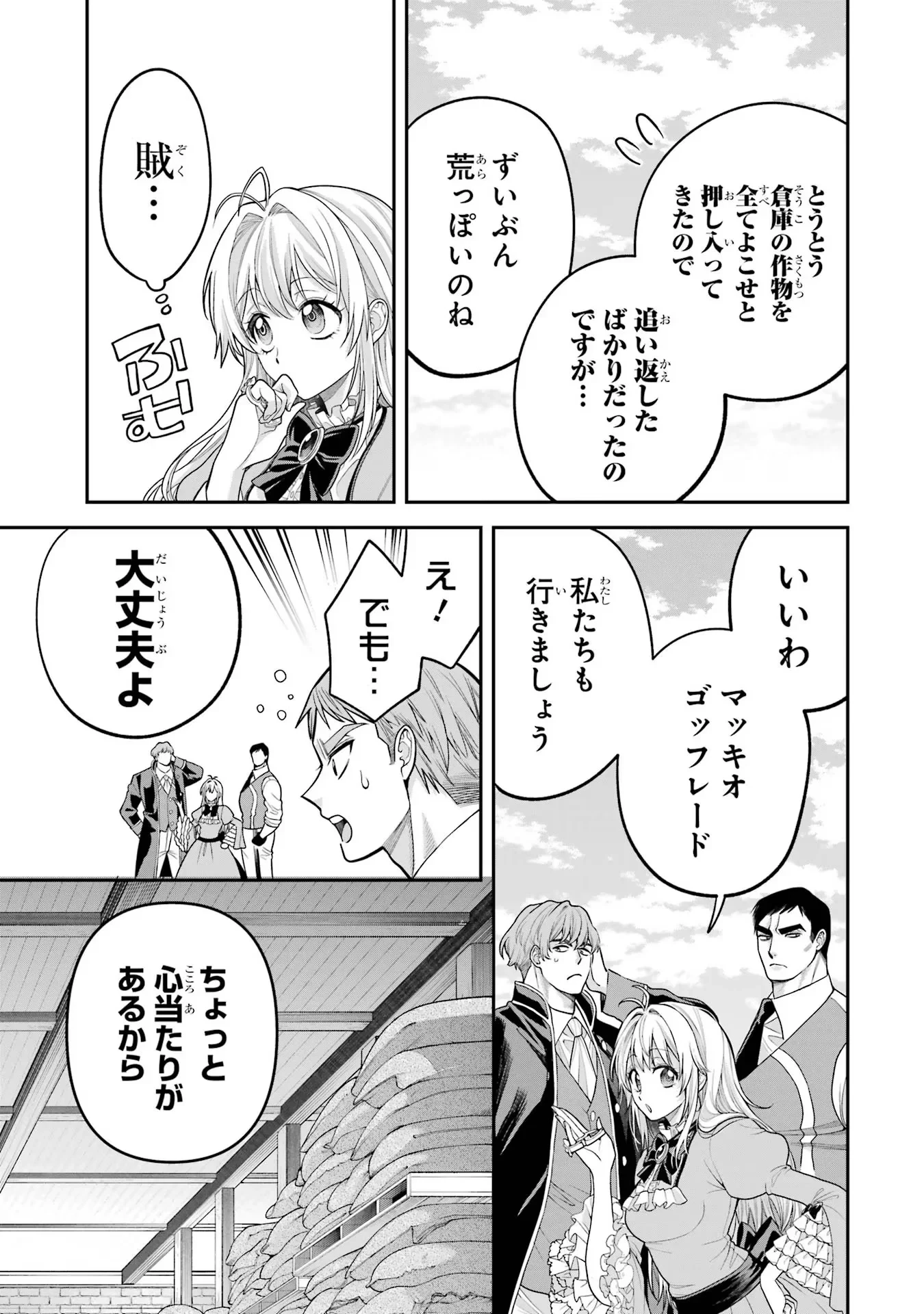 逃がした魚は大きかったが釣りあげた魚が大きすぎた件 第9話 - 35