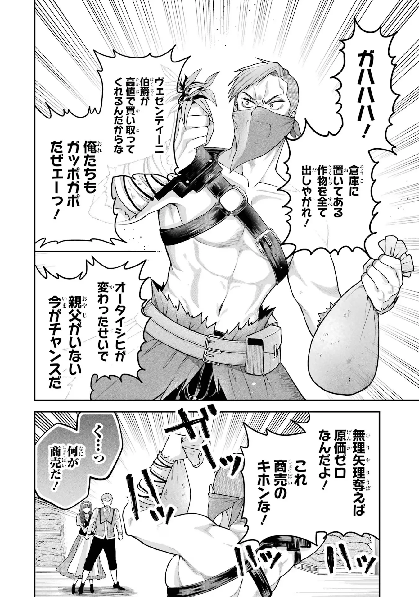 逃がした魚は大きかったが釣りあげた魚が大きすぎた件 第9話 - 36