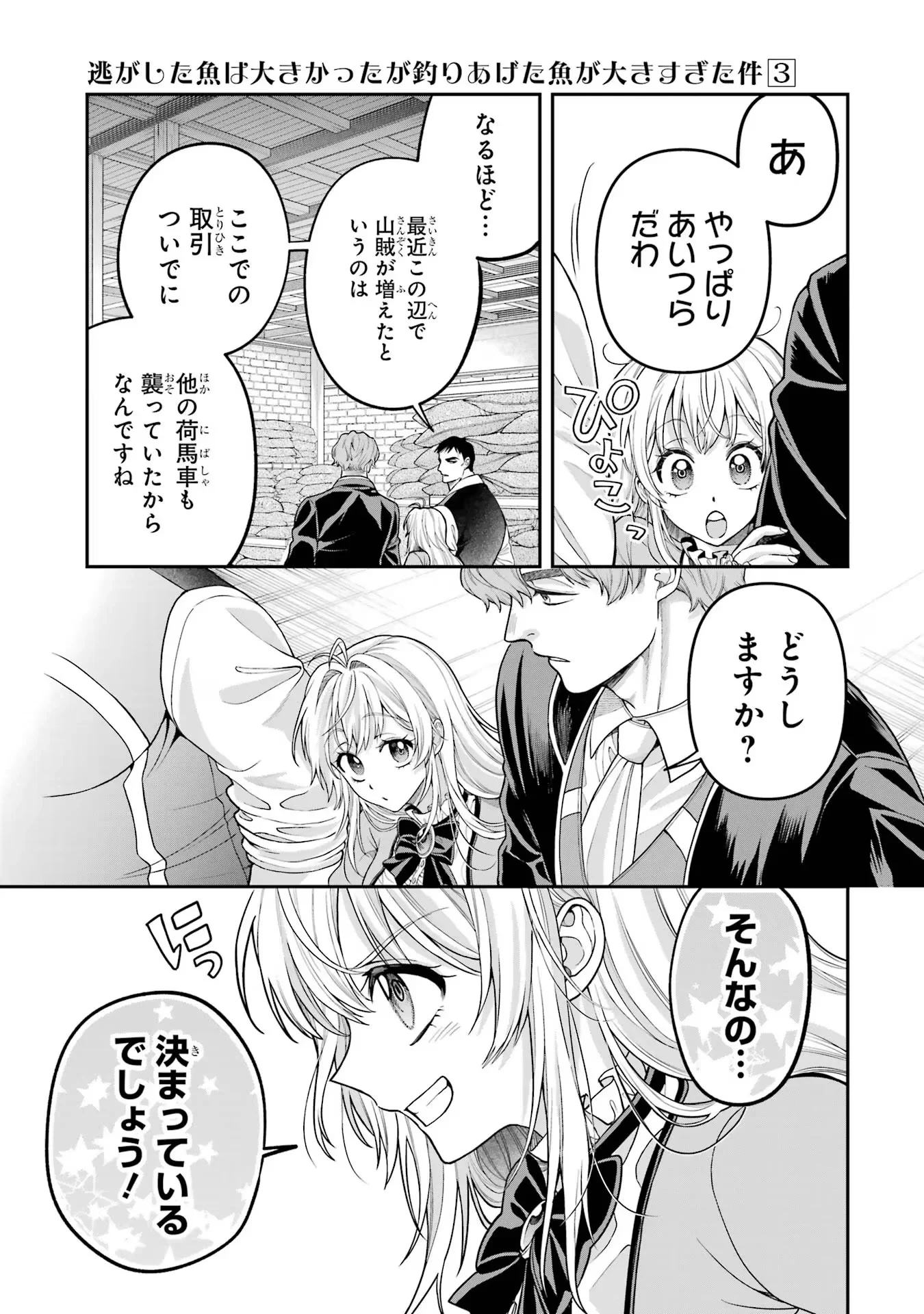 逃がした魚は大きかったが釣りあげた魚が大きすぎた件 第9話 - 37