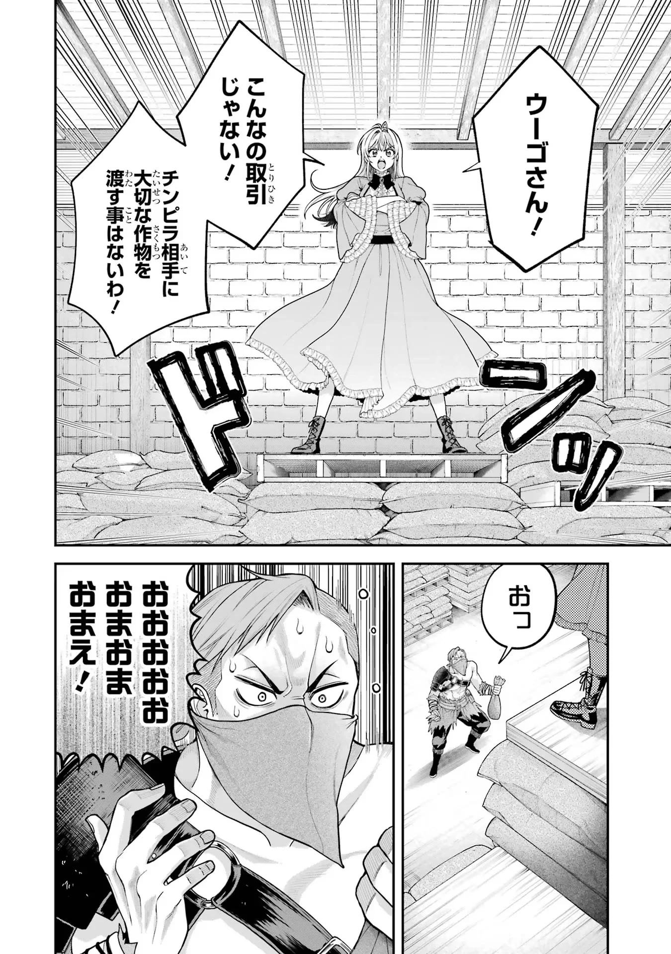 逃がした魚は大きかったが釣りあげた魚が大きすぎた件 第9話 - 38