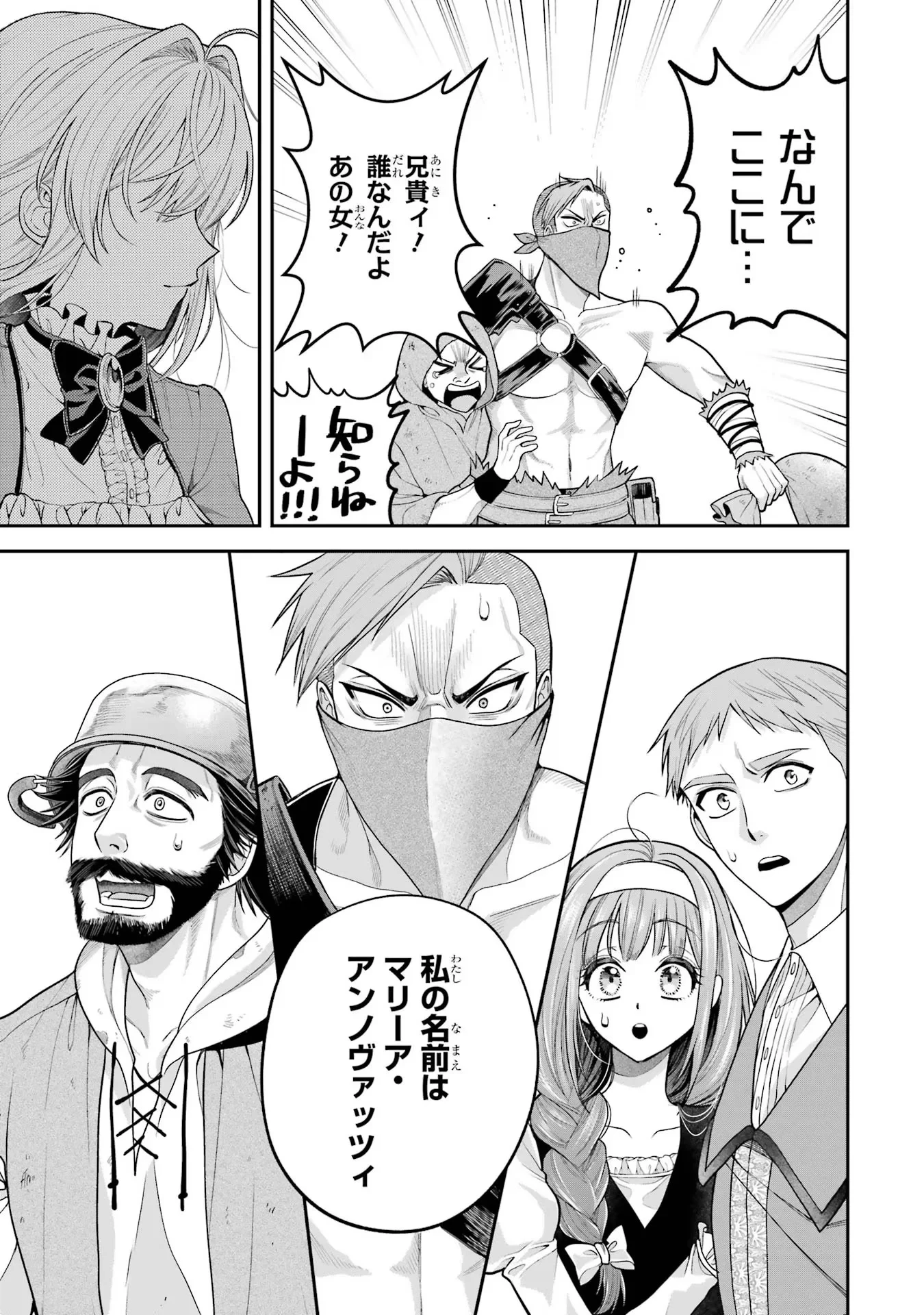 逃がした魚は大きかったが釣りあげた魚が大きすぎた件 第9話 - 39