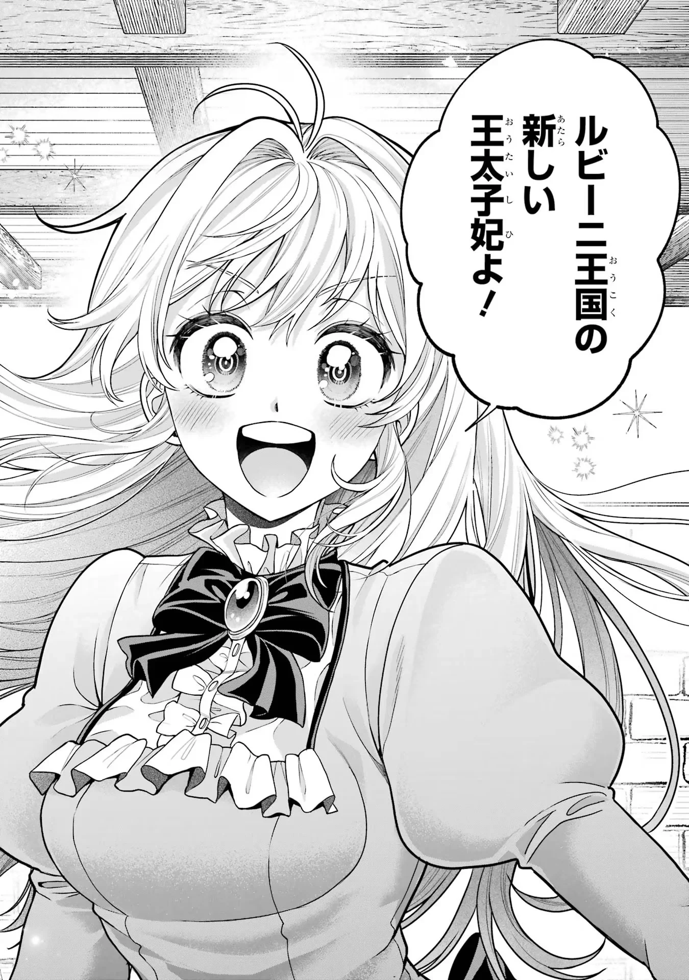 逃がした魚は大きかったが釣りあげた魚が大きすぎた件 第9話 - 40
