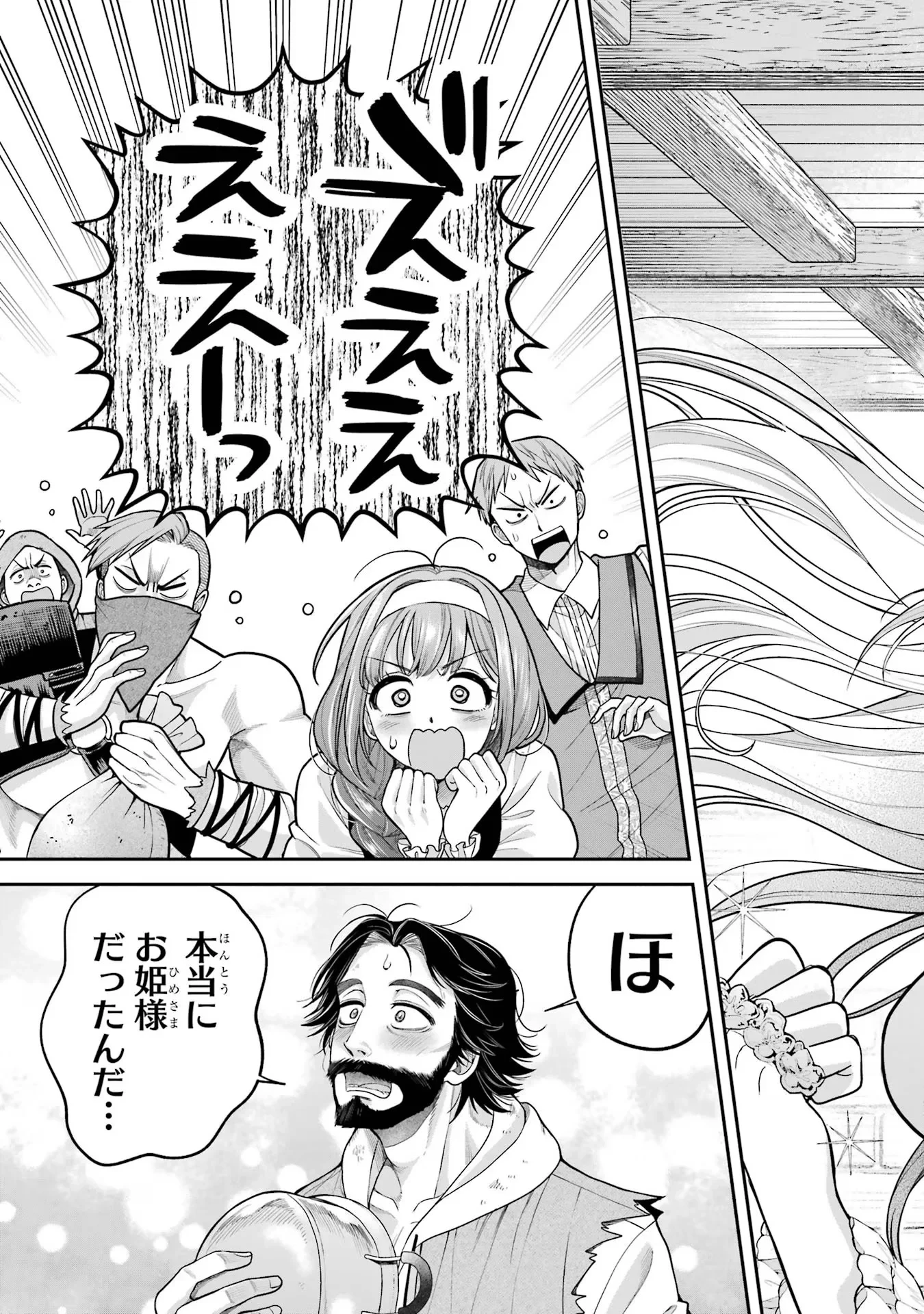 逃がした魚は大きかったが釣りあげた魚が大きすぎた件 第9話 - 41