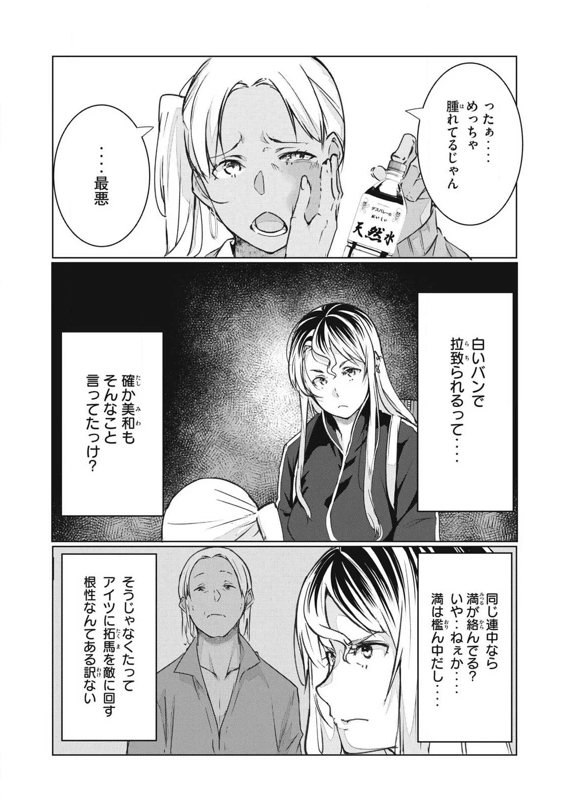 NTREVENGE 第76話 - 2