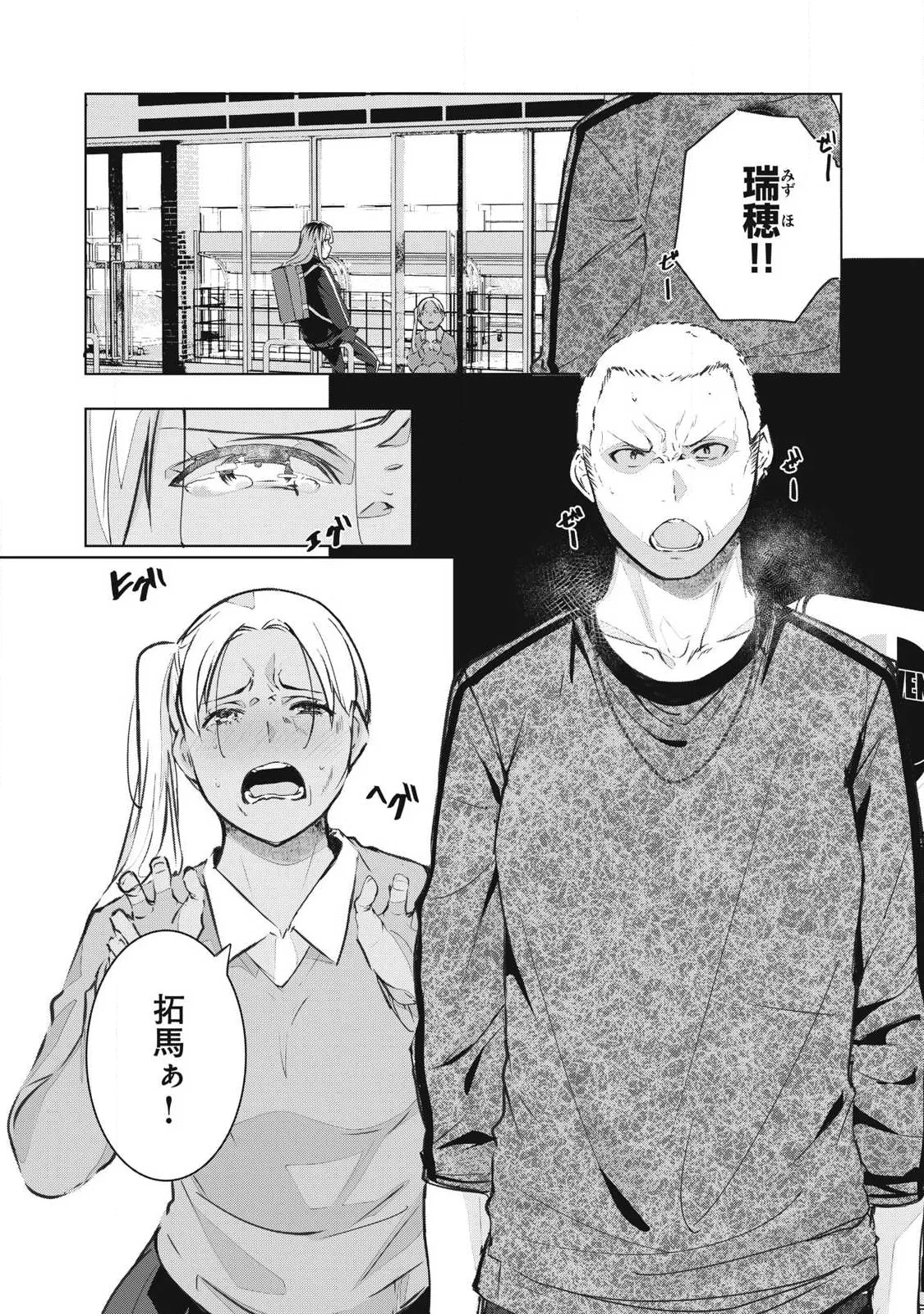 NTREVENGE 第76話 - 3