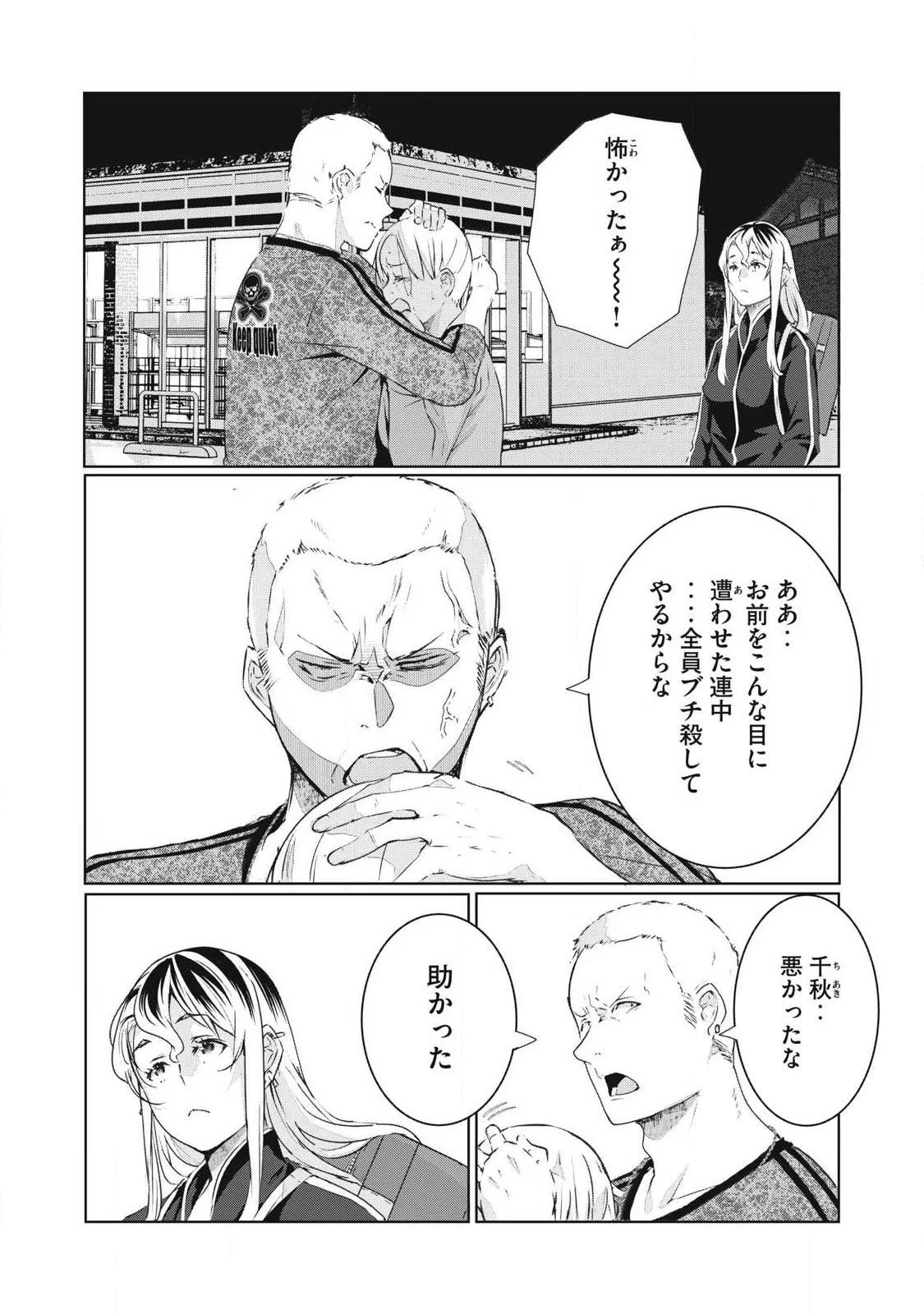 NTREVENGE 第76話 - 4