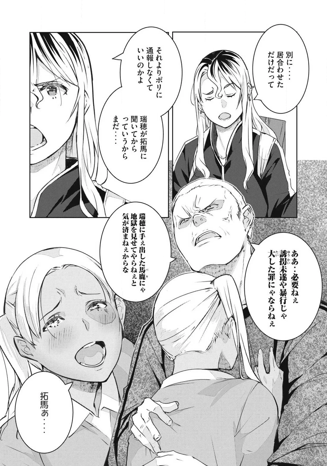 NTREVENGE 第76話 - 5