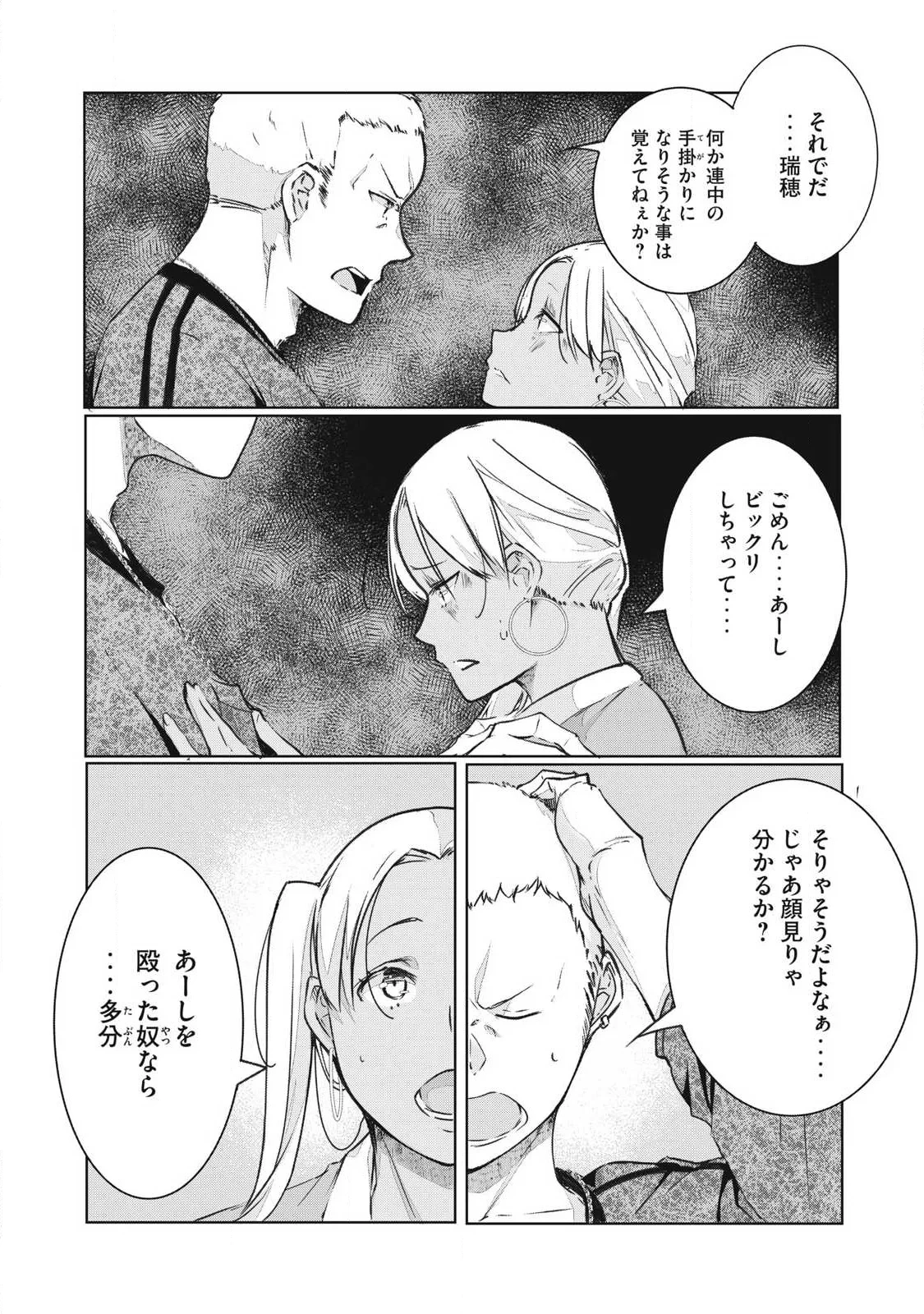 NTREVENGE 第76話 - 6
