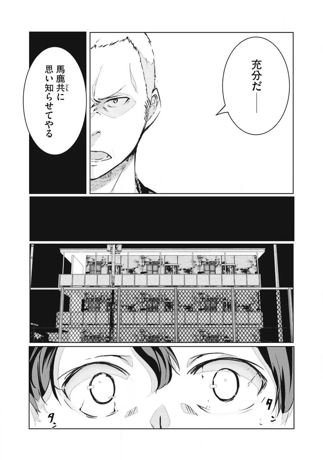 NTREVENGE 第76話 - 7