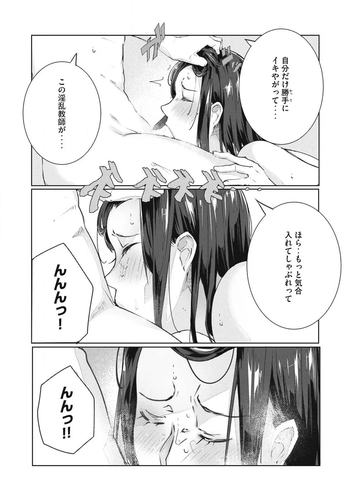 NTREVENGE 第76話 - 12
