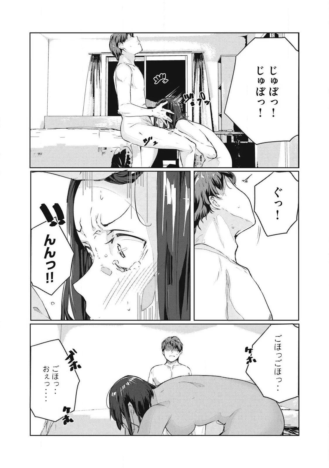 NTREVENGE 第76話 - 13